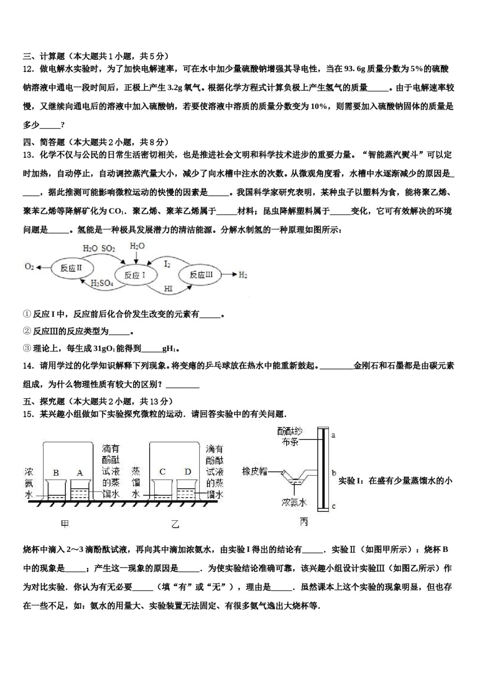 山东省济宁市曲阜师范大附属实验校2023-2024学年中考化学模拟预测题含解析.doc_第3页