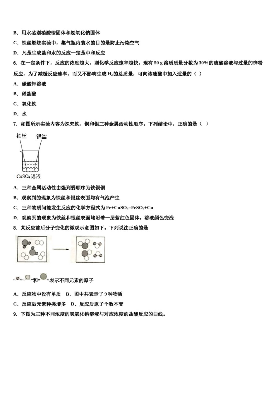 山东省济宁市梁山县街道第一中学2024届中考化学押题试卷含解析.doc_第2页