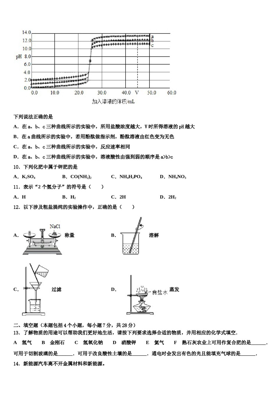 山东省济宁市梁山县街道第一中学2024届中考化学押题试卷含解析.doc_第3页