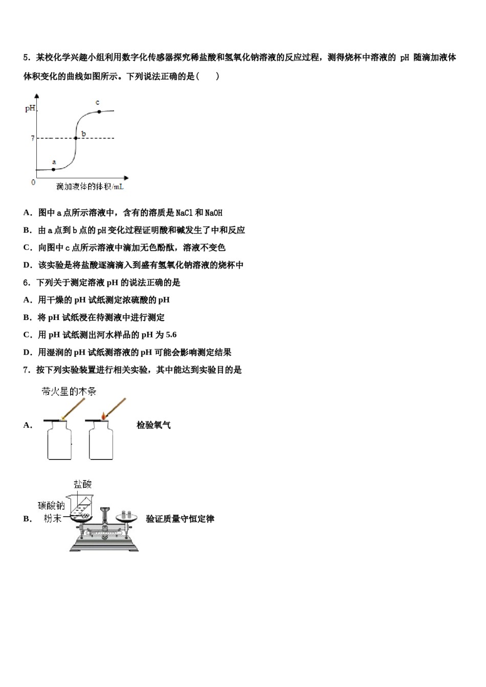 山东省济宁市汶上县2023-2024学年毕业升学考试模拟卷化学卷含解析.doc_第2页
