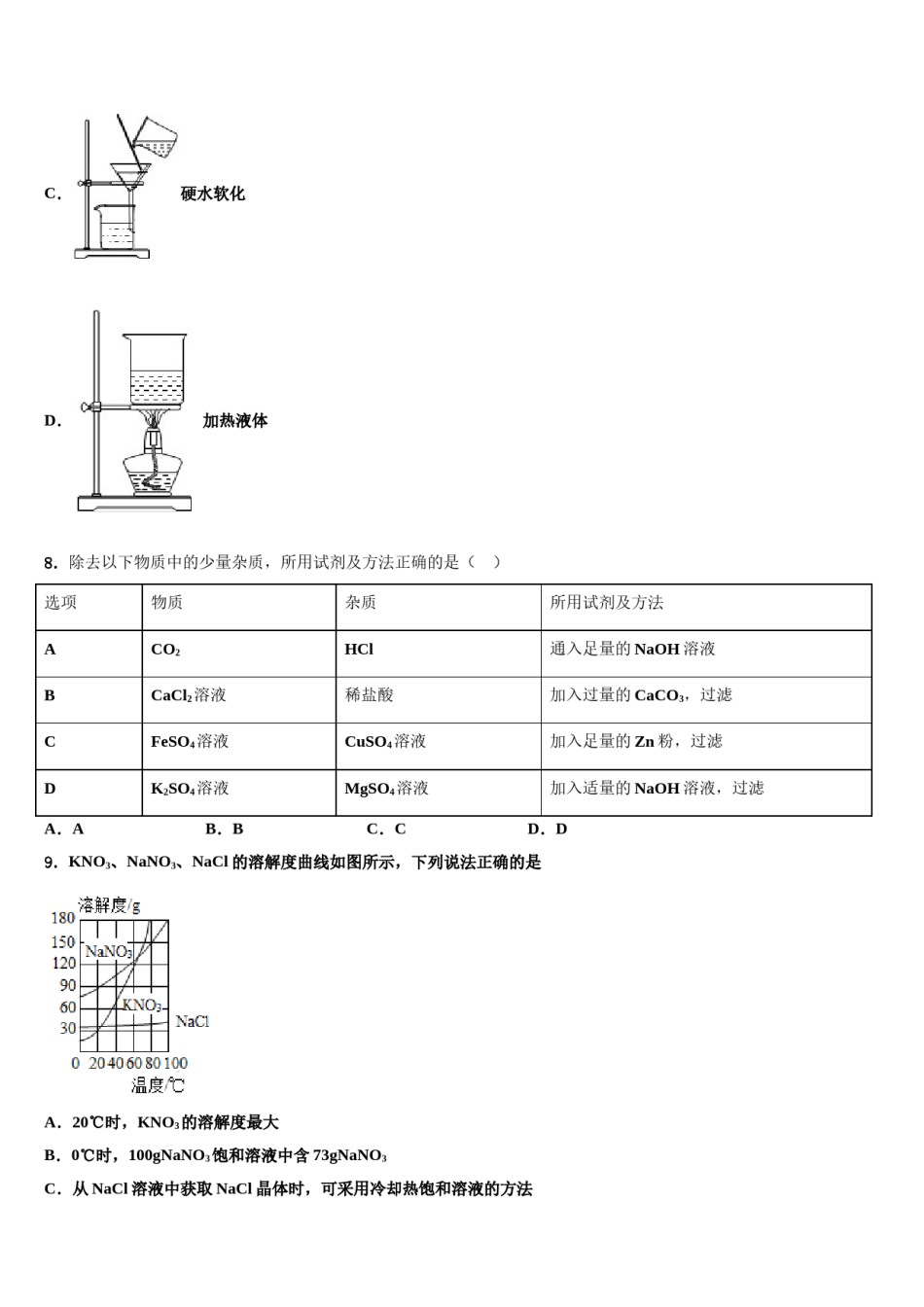 山东省济宁市汶上县2023-2024学年毕业升学考试模拟卷化学卷含解析.doc_第3页