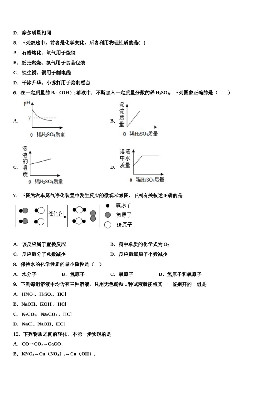 山东省济宁市泗水县重点中学2023-2024学年中考化学五模试卷含解析.doc_第2页