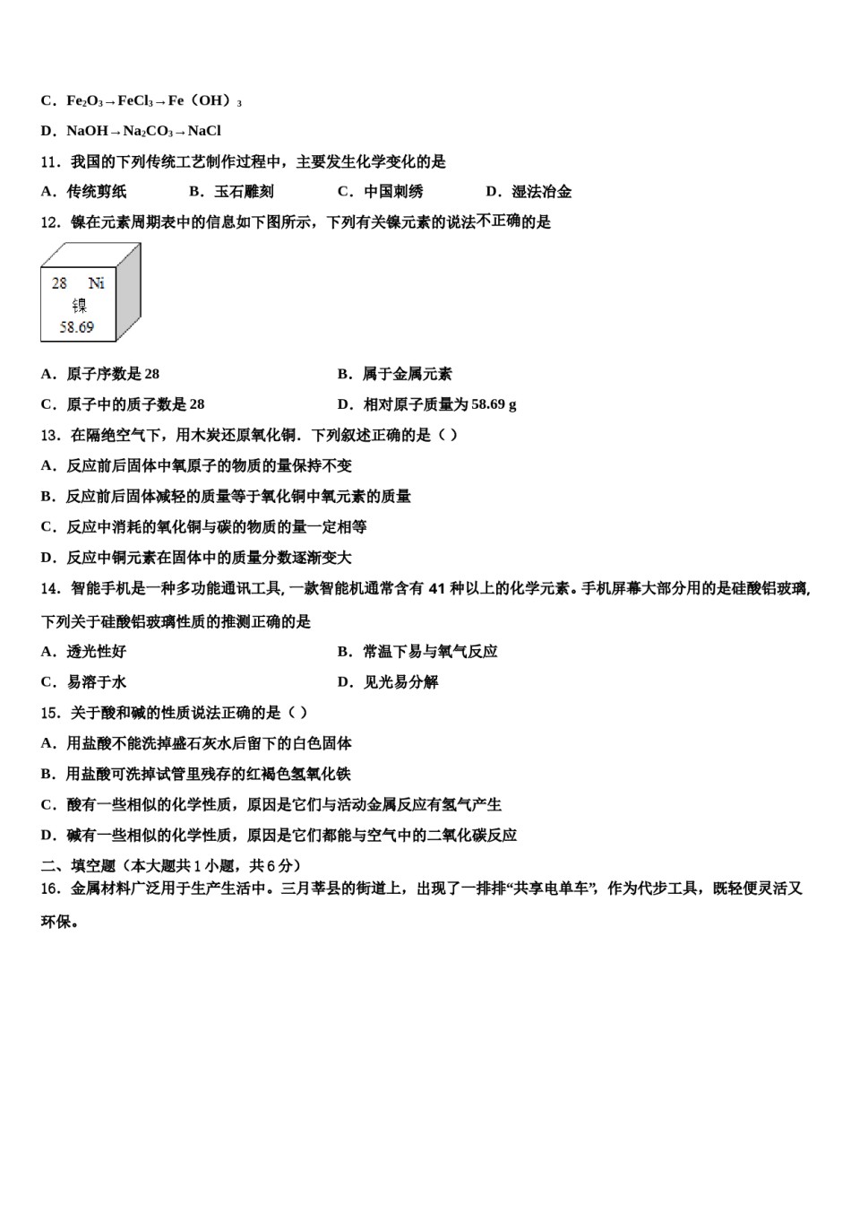 山东省济宁市泗水县重点中学2023-2024学年中考化学五模试卷含解析.doc_第3页