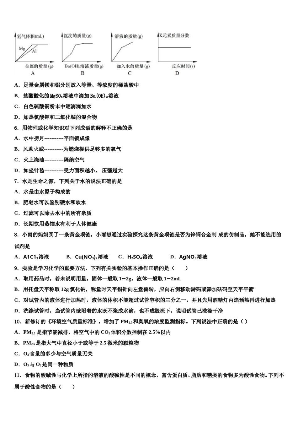 山东省济宁市邹城市重点名校2023-2024学年中考联考化学试题含解析.doc_第2页