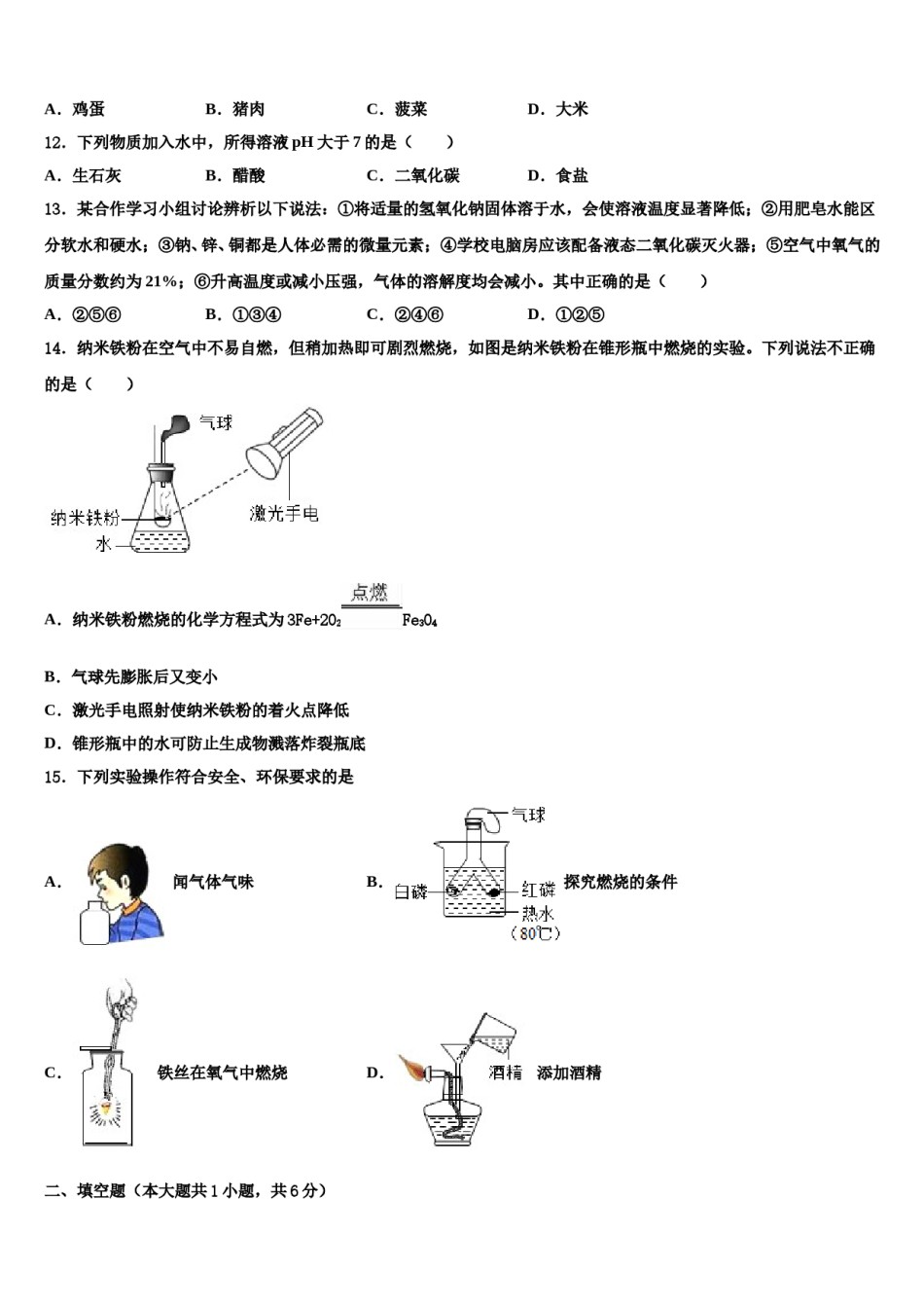 山东省济宁市邹城市重点名校2023-2024学年中考联考化学试题含解析.doc_第3页