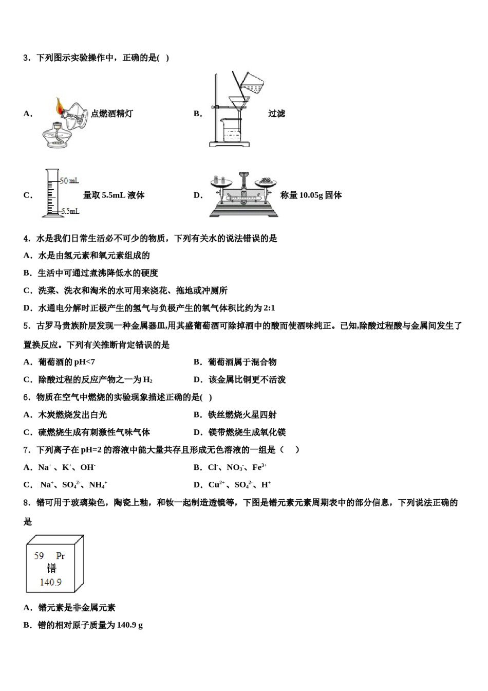 山东省济宁梁山县联考2023-2024学年中考化学全真模拟试卷含解析.doc_第2页