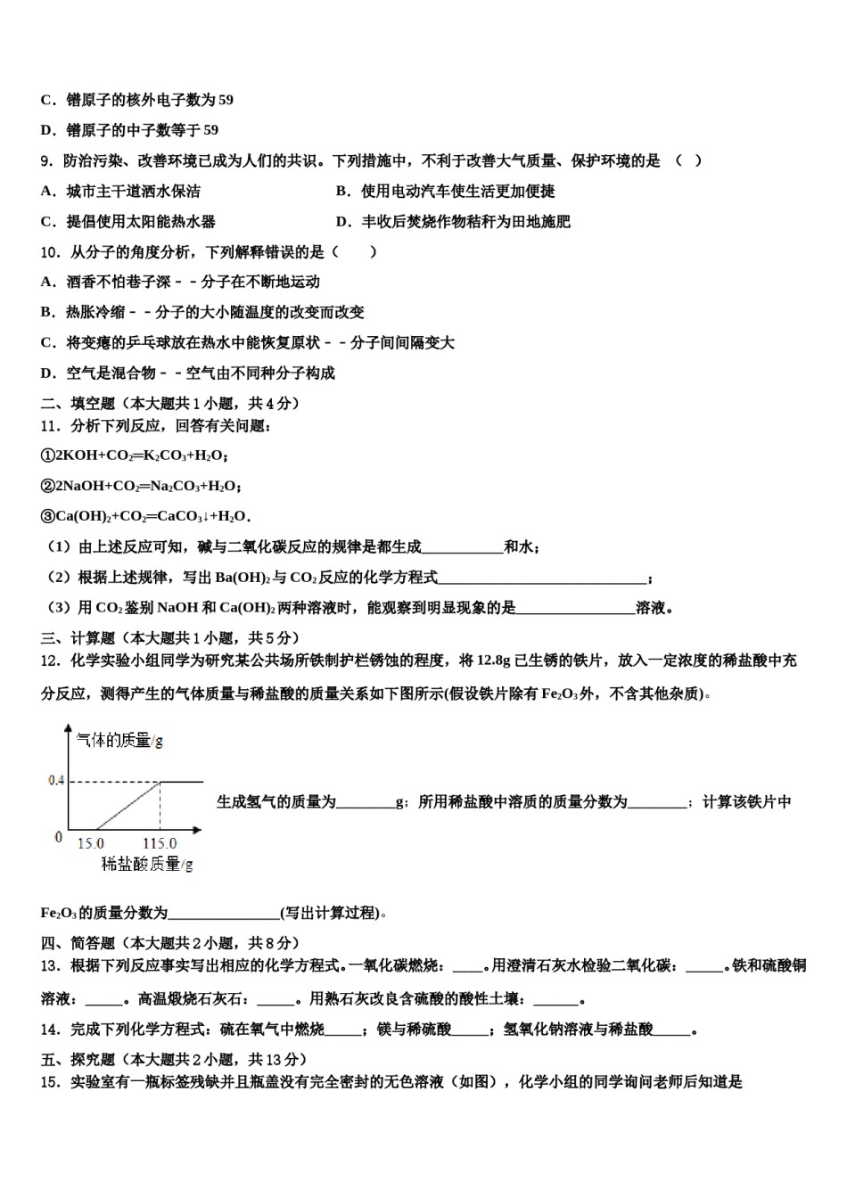山东省济宁梁山县联考2023-2024学年中考化学全真模拟试卷含解析.doc_第3页