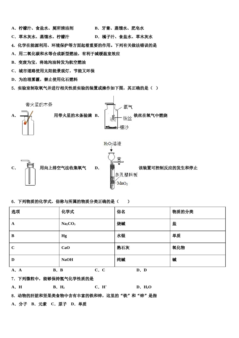 山东省济宁海达行知校2024届中考化学押题卷含解析.doc_第2页