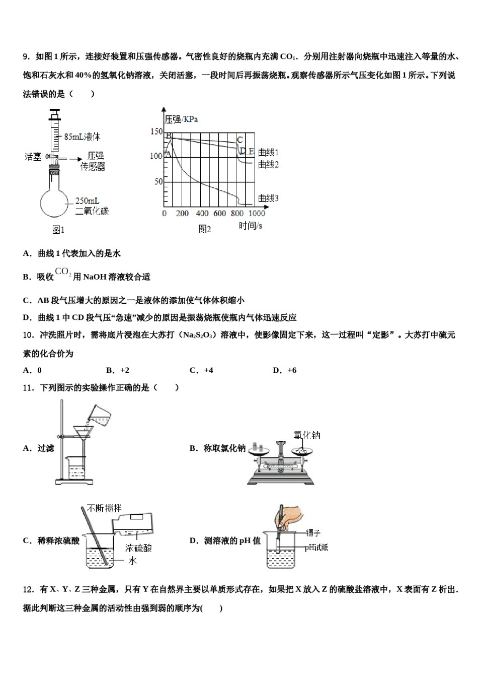 山东省济宁海达行知校2024届中考化学押题卷含解析.doc_第3页