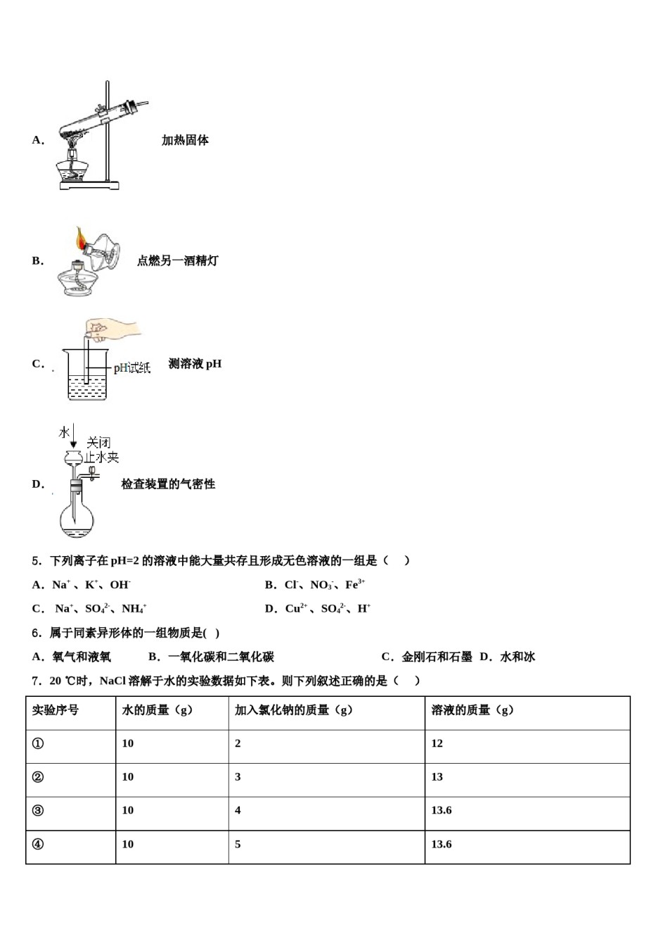 山东省济宁海达行知校2024届十校联考最后化学试题含解析.doc_第2页
