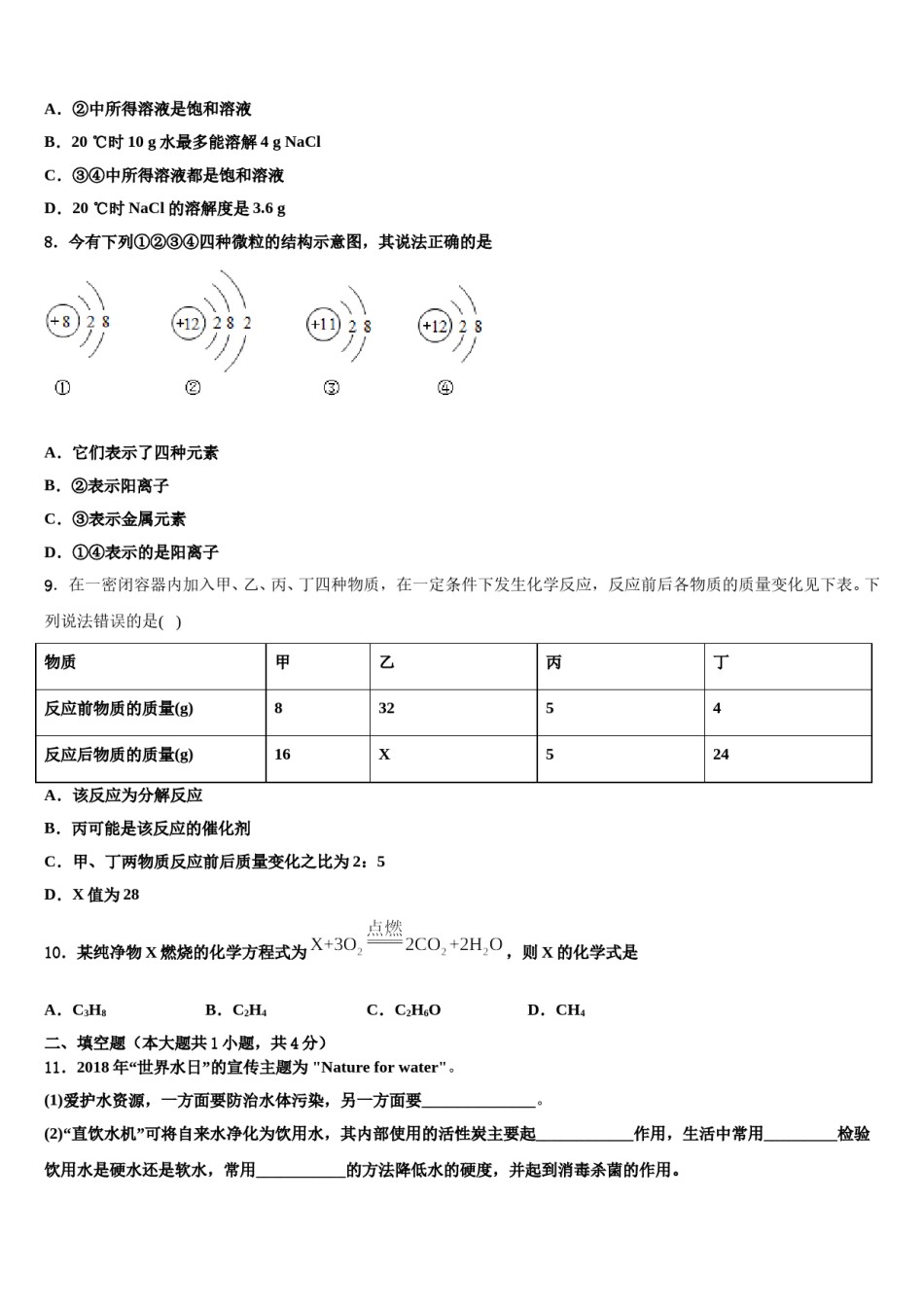 山东省济宁海达行知校2024届十校联考最后化学试题含解析.doc_第3页