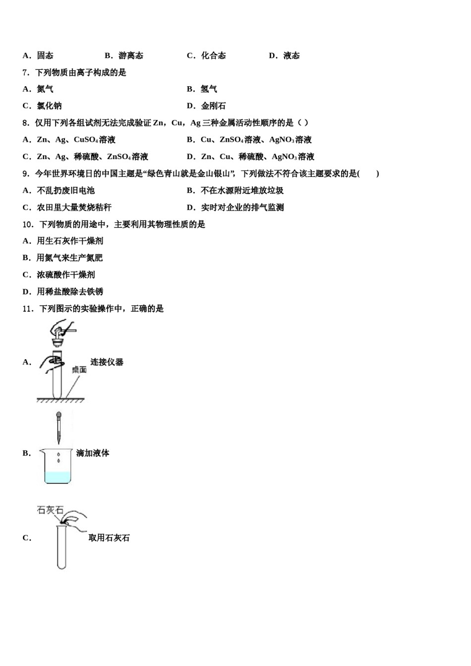 山东省济宁海达行知校2024年中考试题猜想化学试卷含解析.doc_第2页