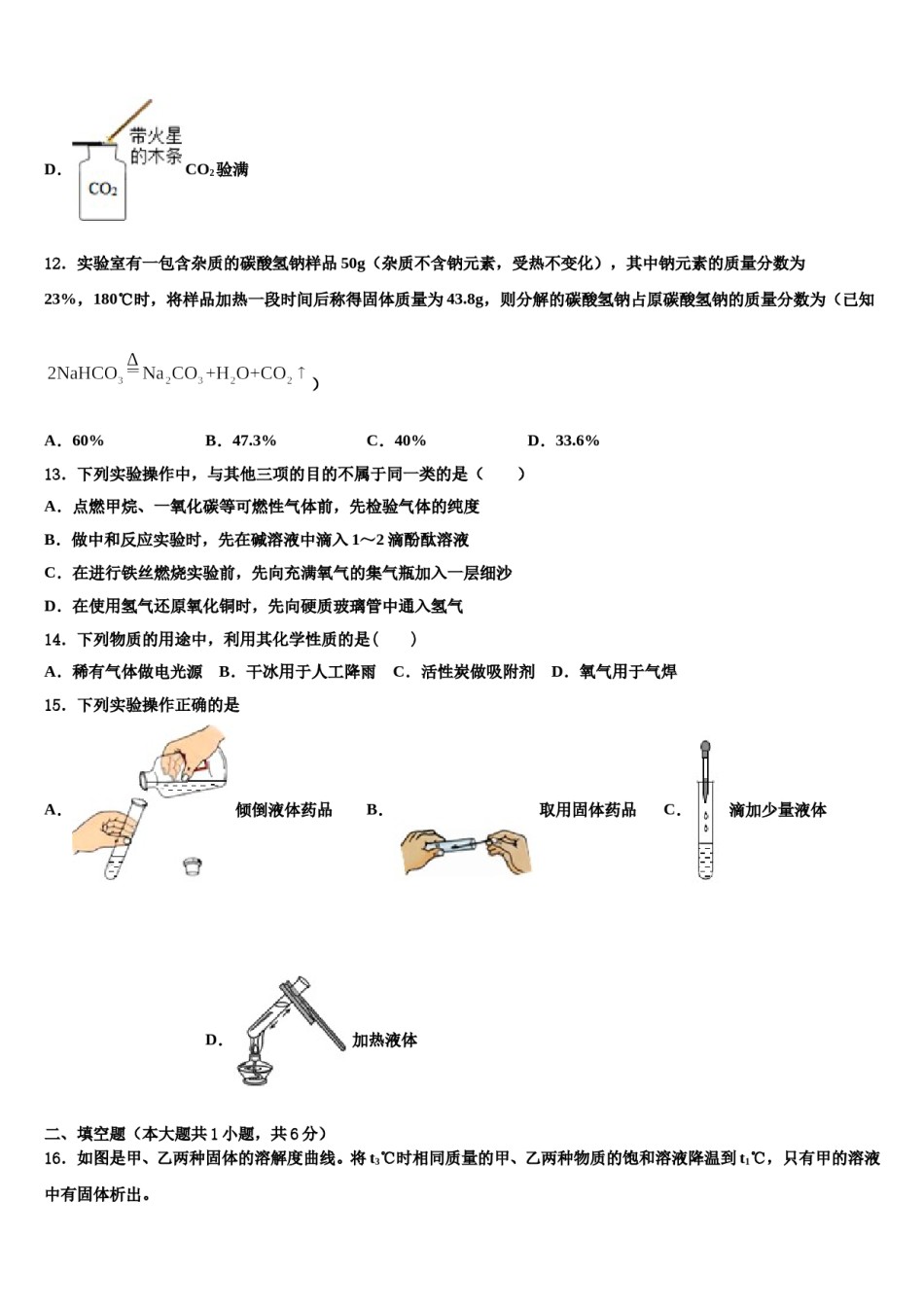 山东省济宁海达行知校2024年中考试题猜想化学试卷含解析.doc_第3页