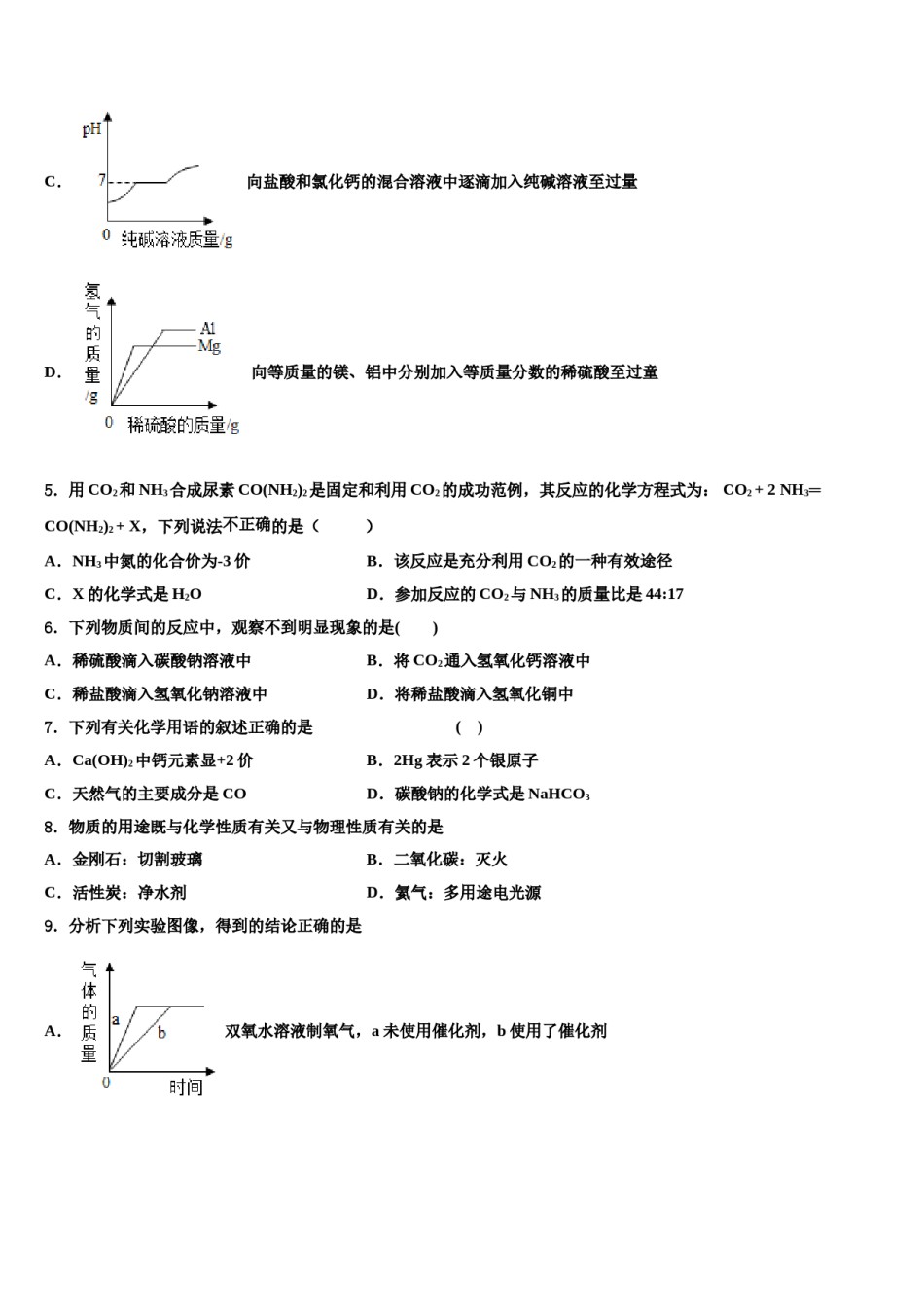 山东省济宁邹城县联考2024年中考猜题化学试卷含解析.doc_第2页