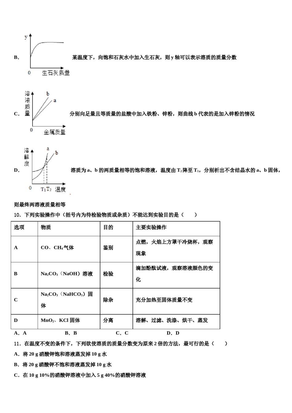 山东省济宁邹城县联考2024年中考猜题化学试卷含解析.doc_第3页