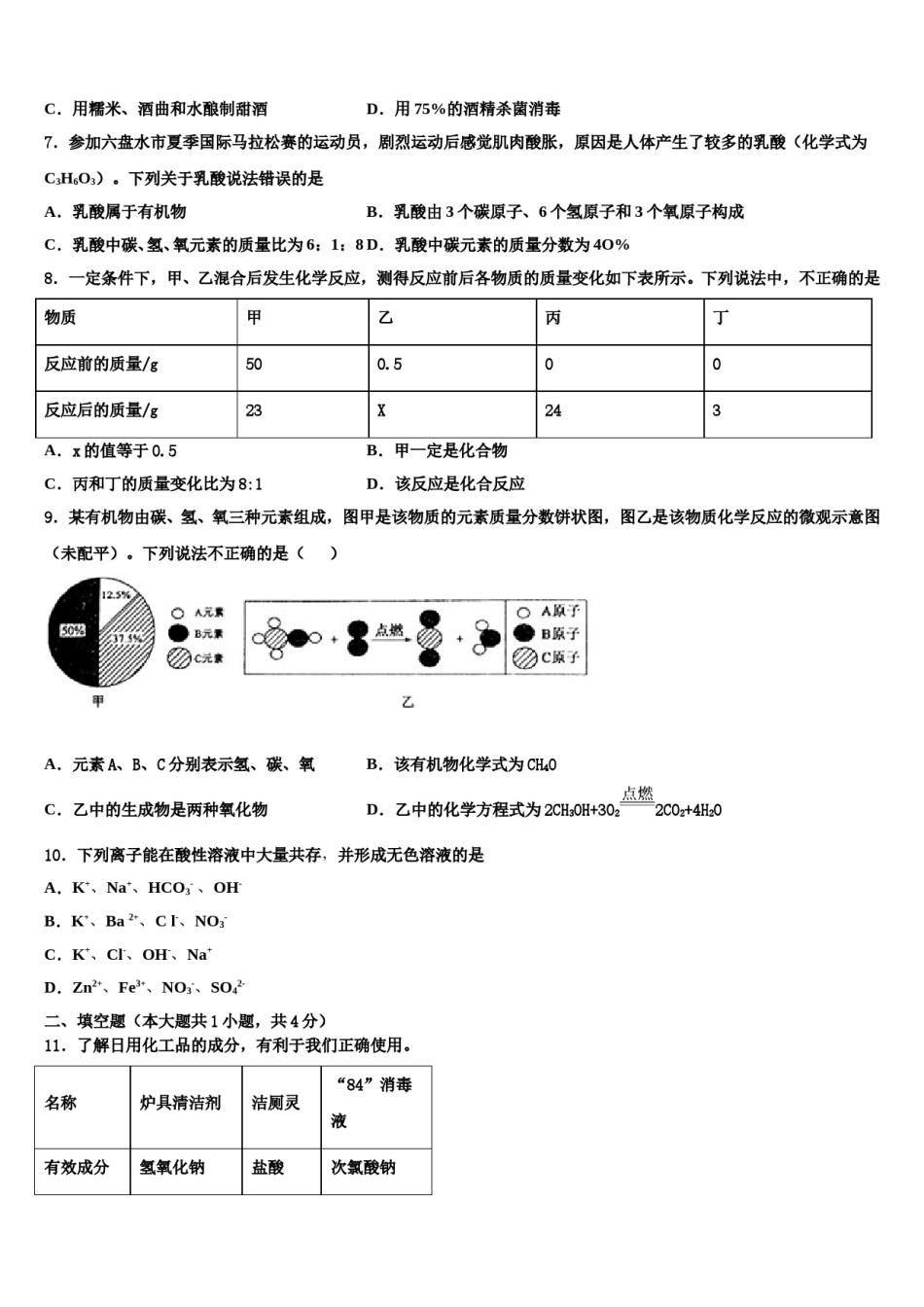 山东省济宁院附中2023-2024学年中考化学五模试卷含解析.doc_第2页