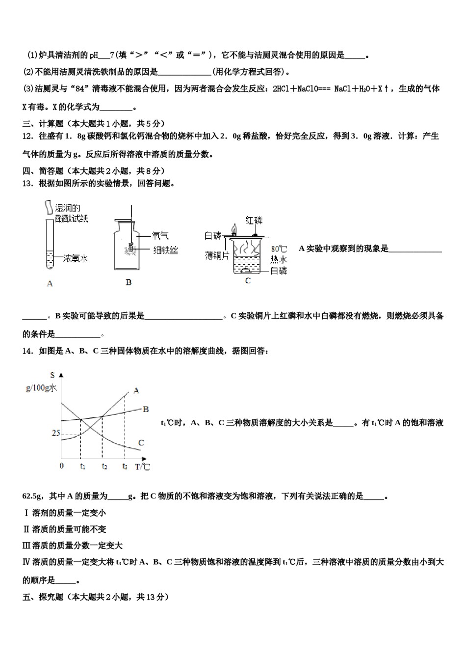山东省济宁院附中2023-2024学年中考化学五模试卷含解析.doc_第3页