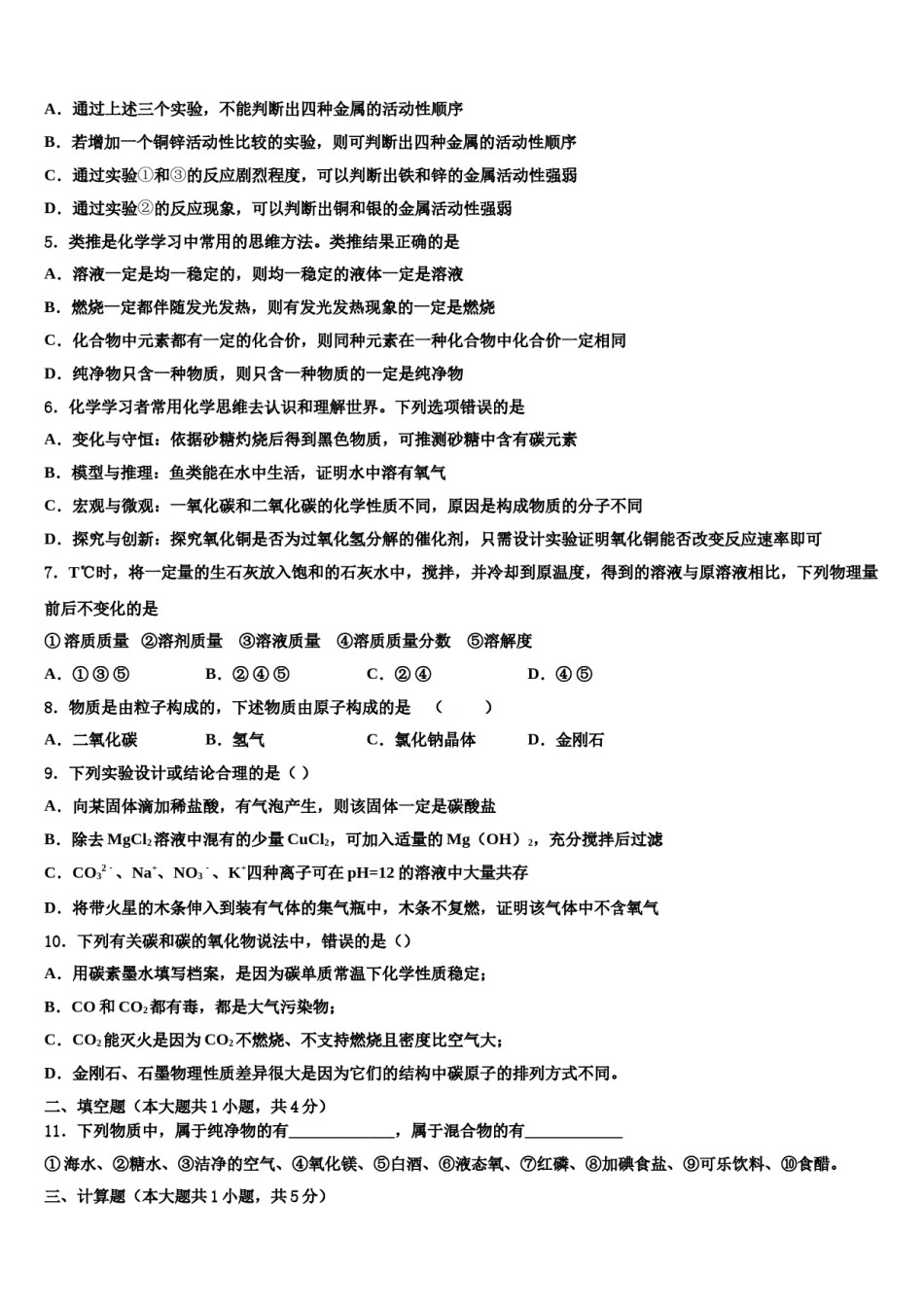 山东省淄博周村区五校联考2024届中考冲刺卷化学试题含解析.doc_第2页