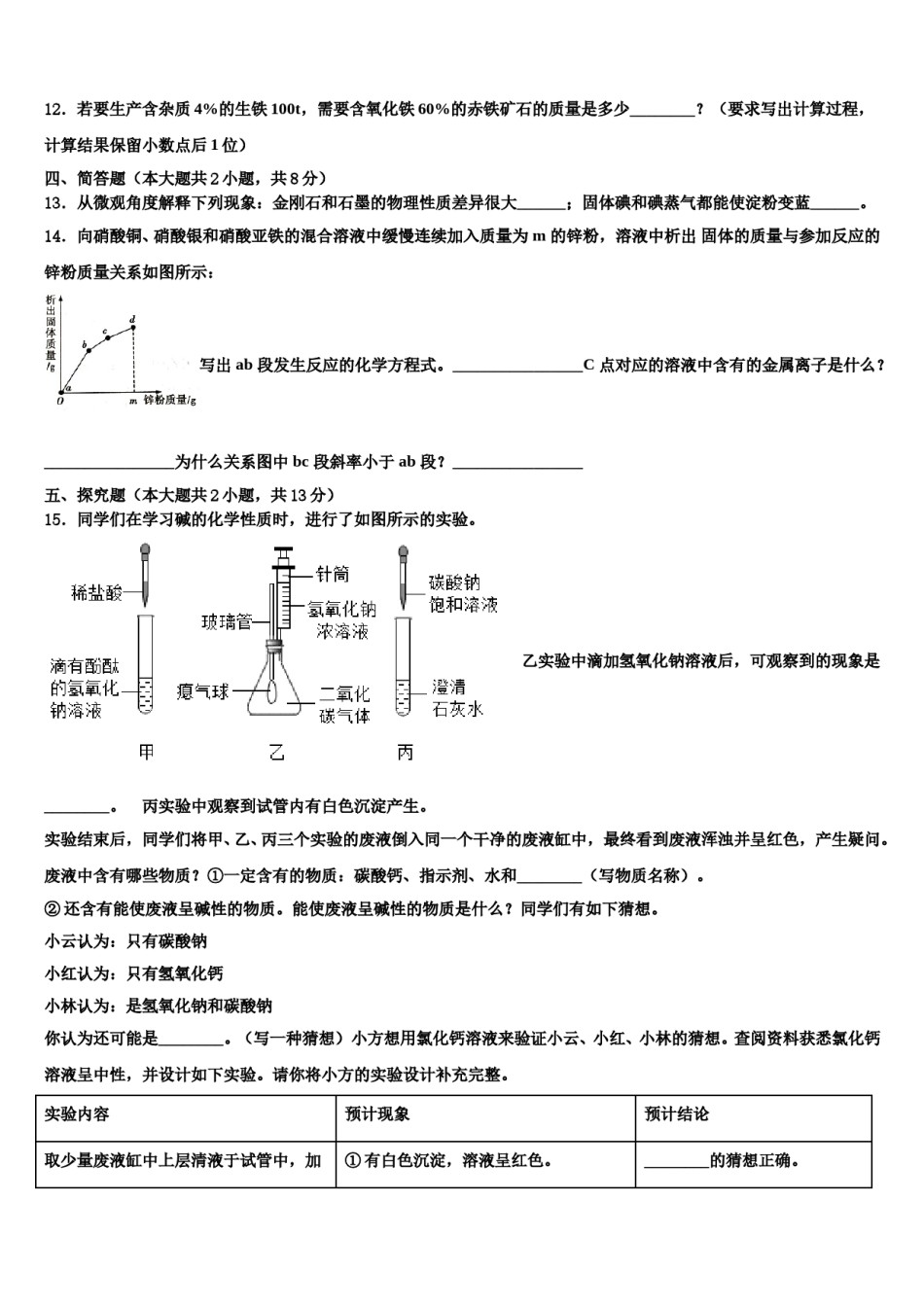 山东省淄博周村区五校联考2024届中考冲刺卷化学试题含解析.doc_第3页