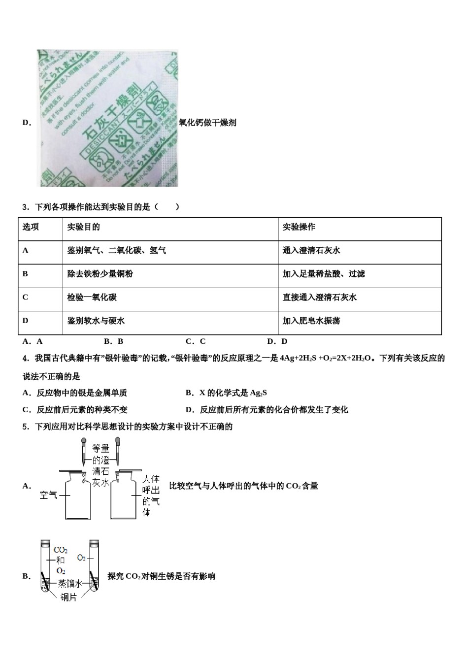 山东省淄博周村区五校联考2024届中考化学模试卷含解析.doc_第2页