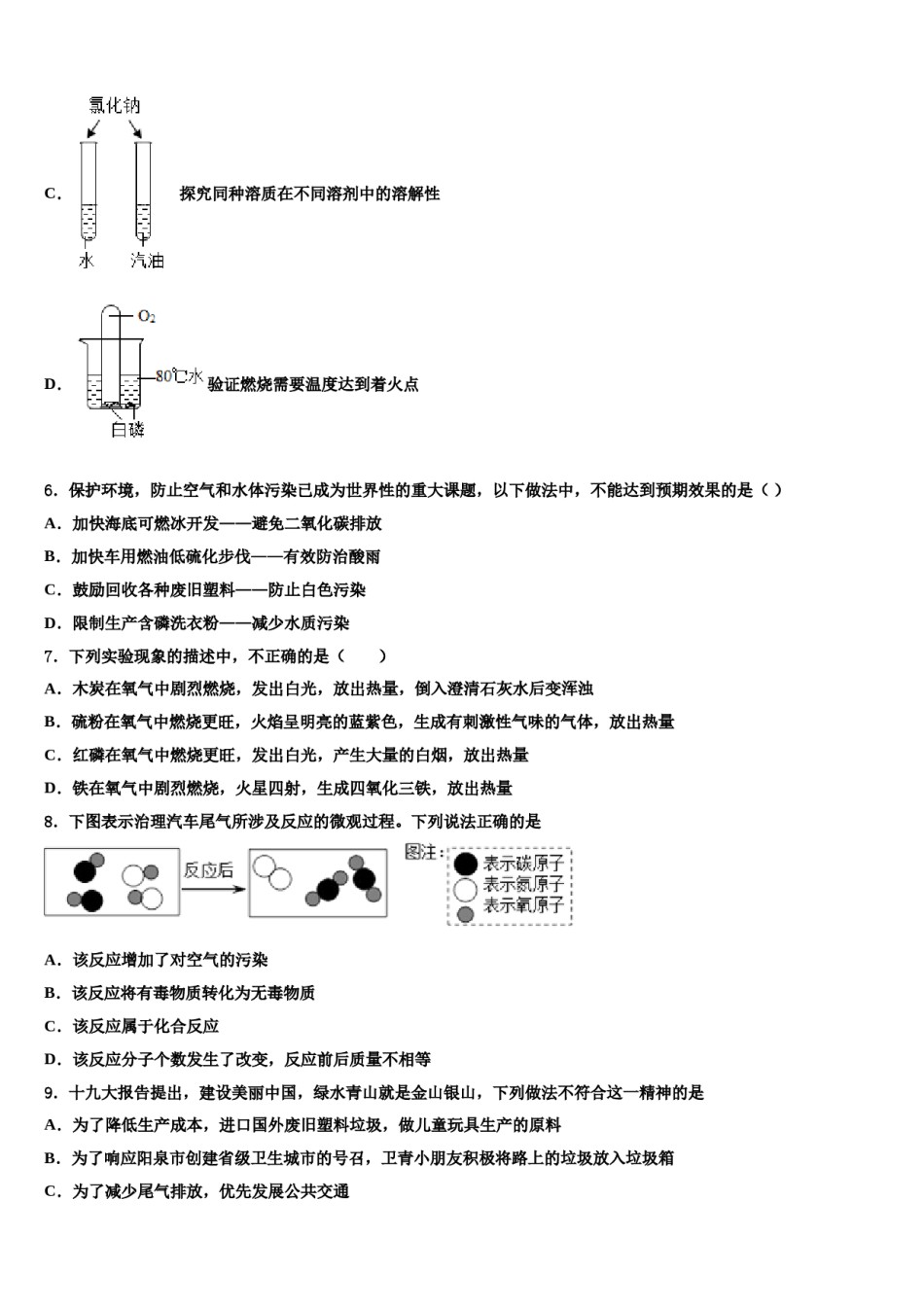 山东省淄博周村区五校联考2024届中考化学模试卷含解析.doc_第3页