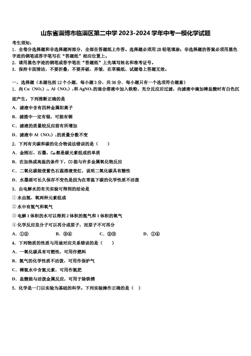 山东省淄博市临淄区第二中学2023-2024学年中考一模化学试题含解析.doc_第1页
