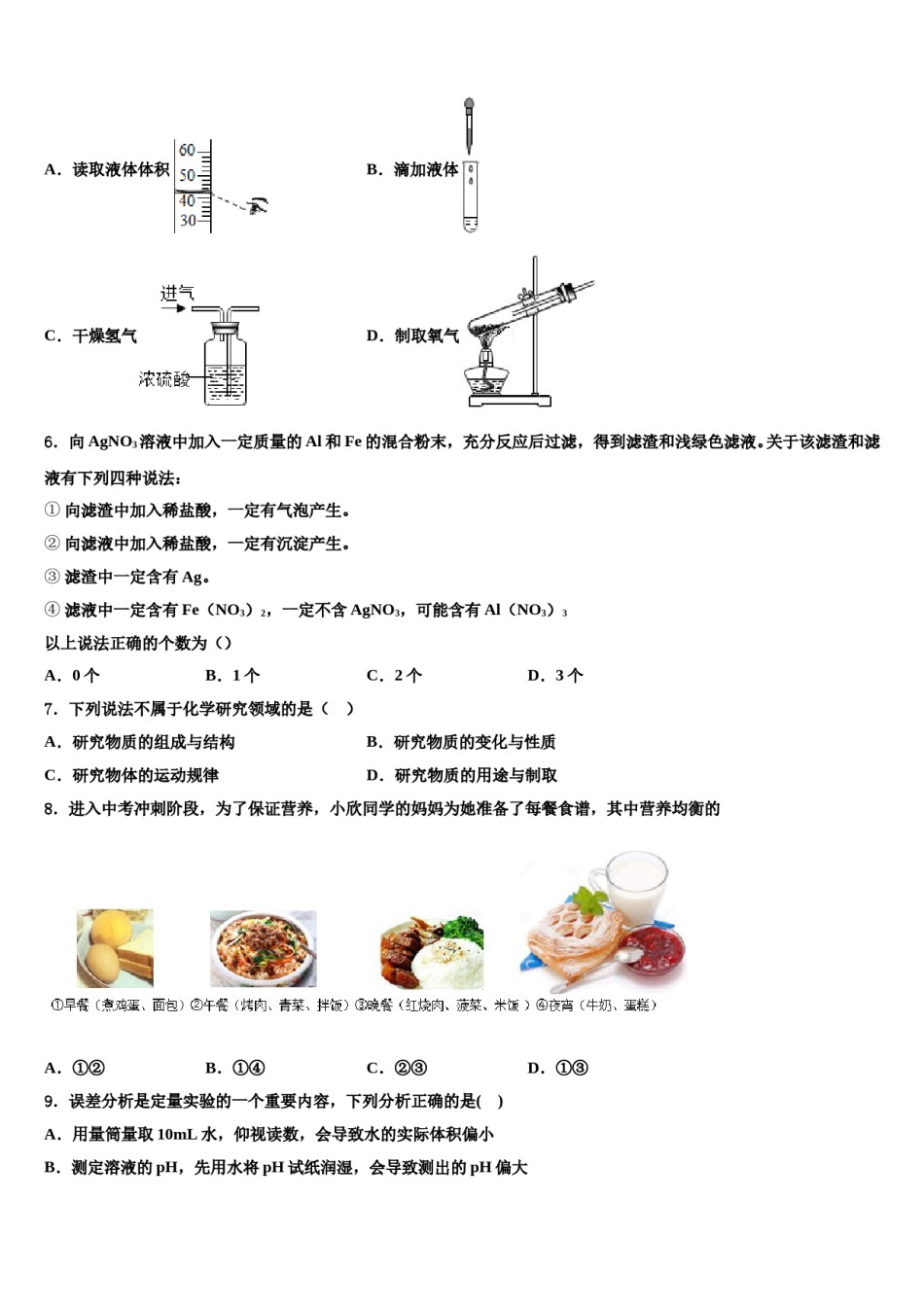 山东省淄博市临淄区第二中学2023-2024学年中考一模化学试题含解析.doc_第2页