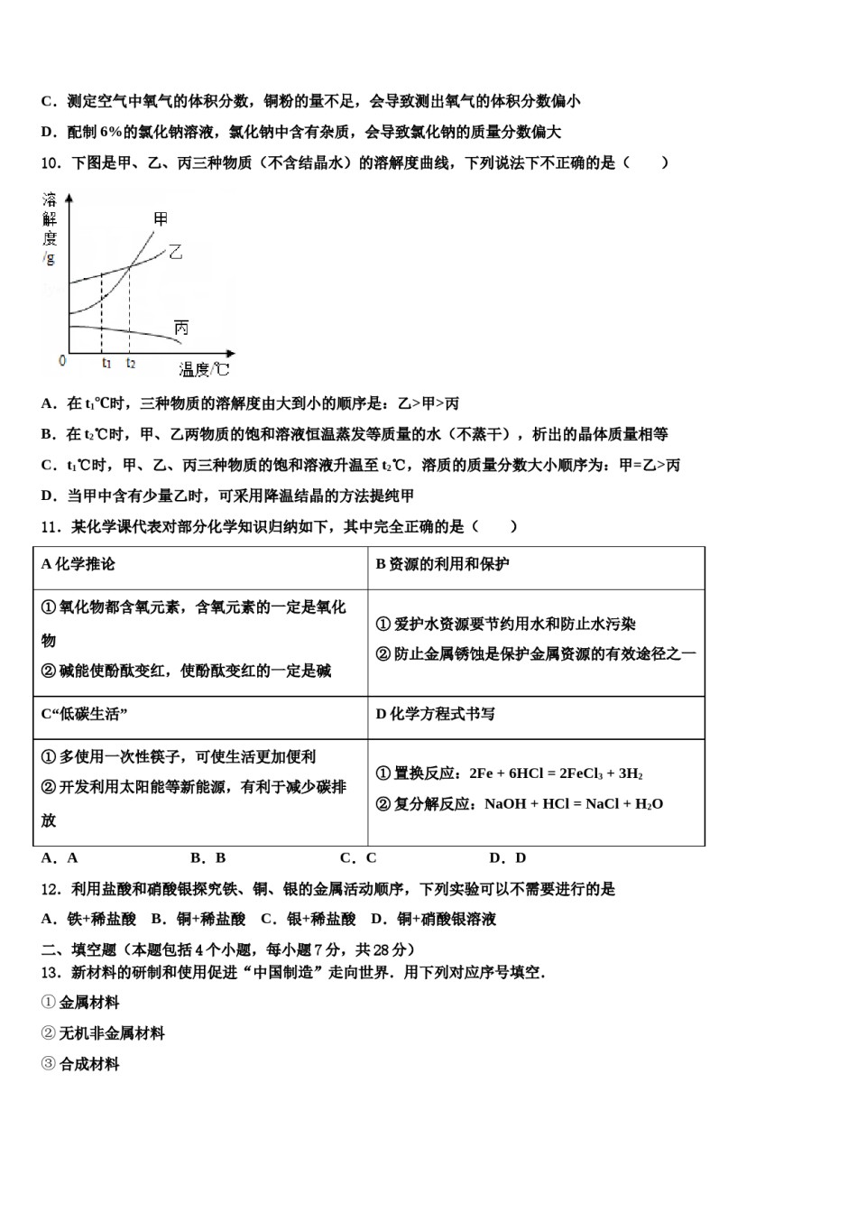 山东省淄博市临淄区第二中学2023-2024学年中考一模化学试题含解析.doc_第3页