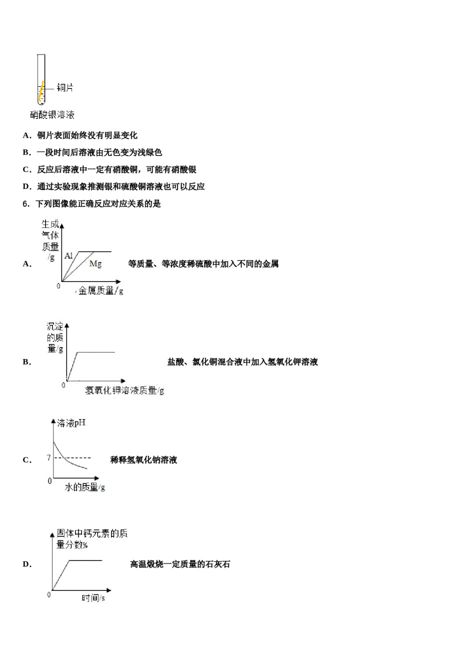 山东省淄博市临淄区边河乡中学2023-2024学年中考化学全真模拟试题含解析.doc_第2页