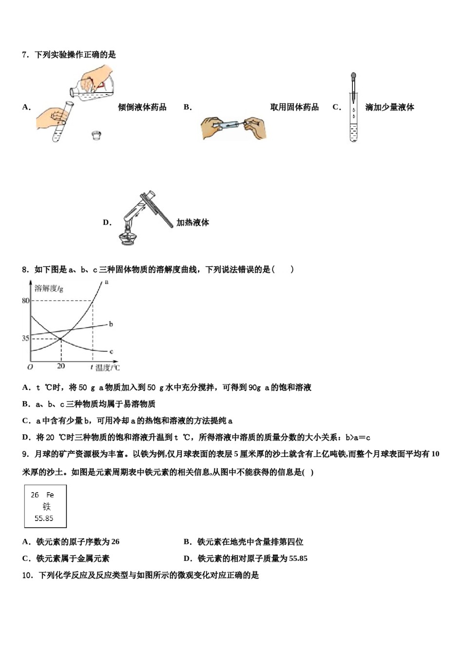 山东省淄博市临淄区边河乡中学2023-2024学年中考化学全真模拟试题含解析.doc_第3页
