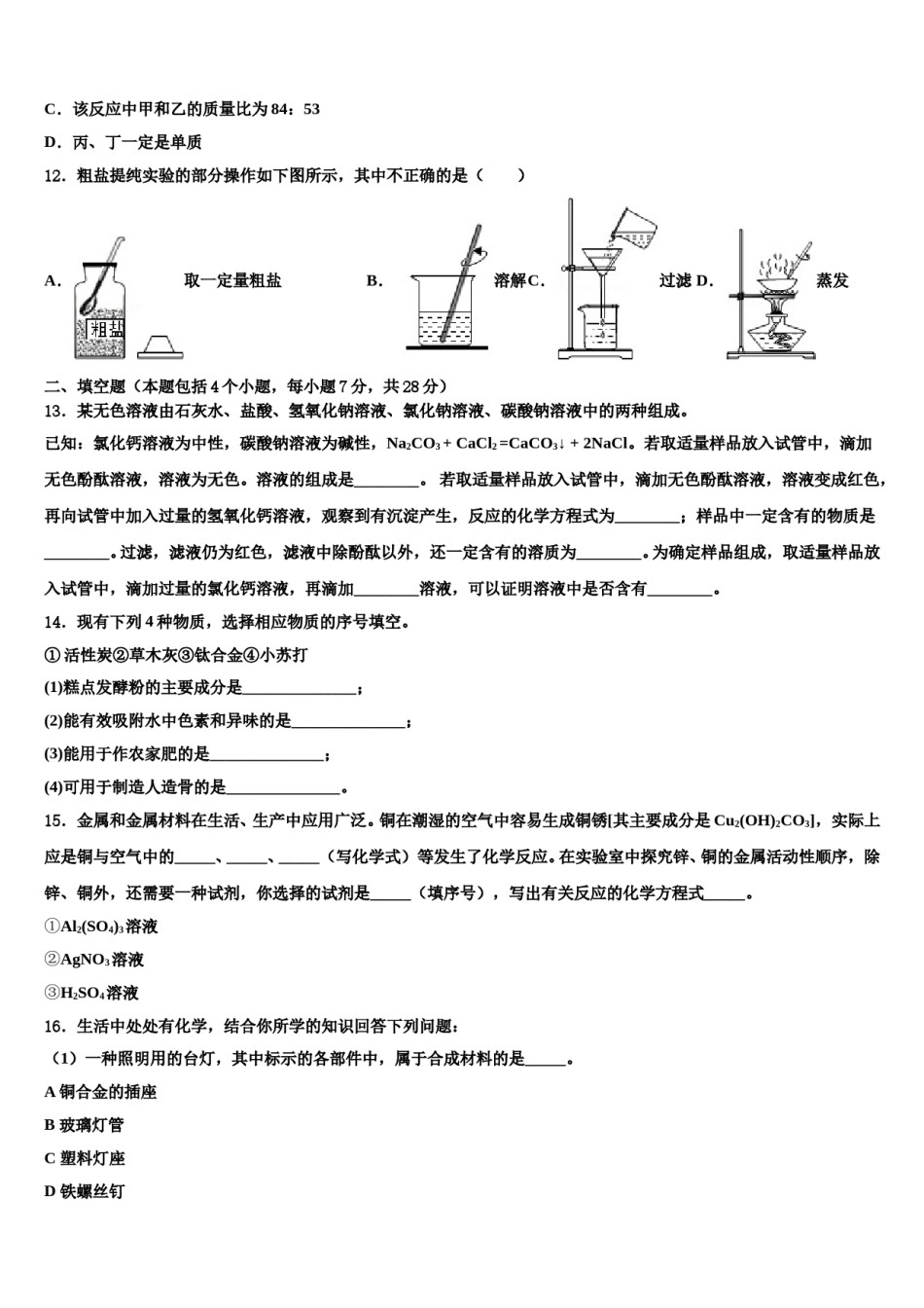 山东省淄博市临淄区金山中学2023-2024学年中考猜题化学试卷含解析.doc_第3页