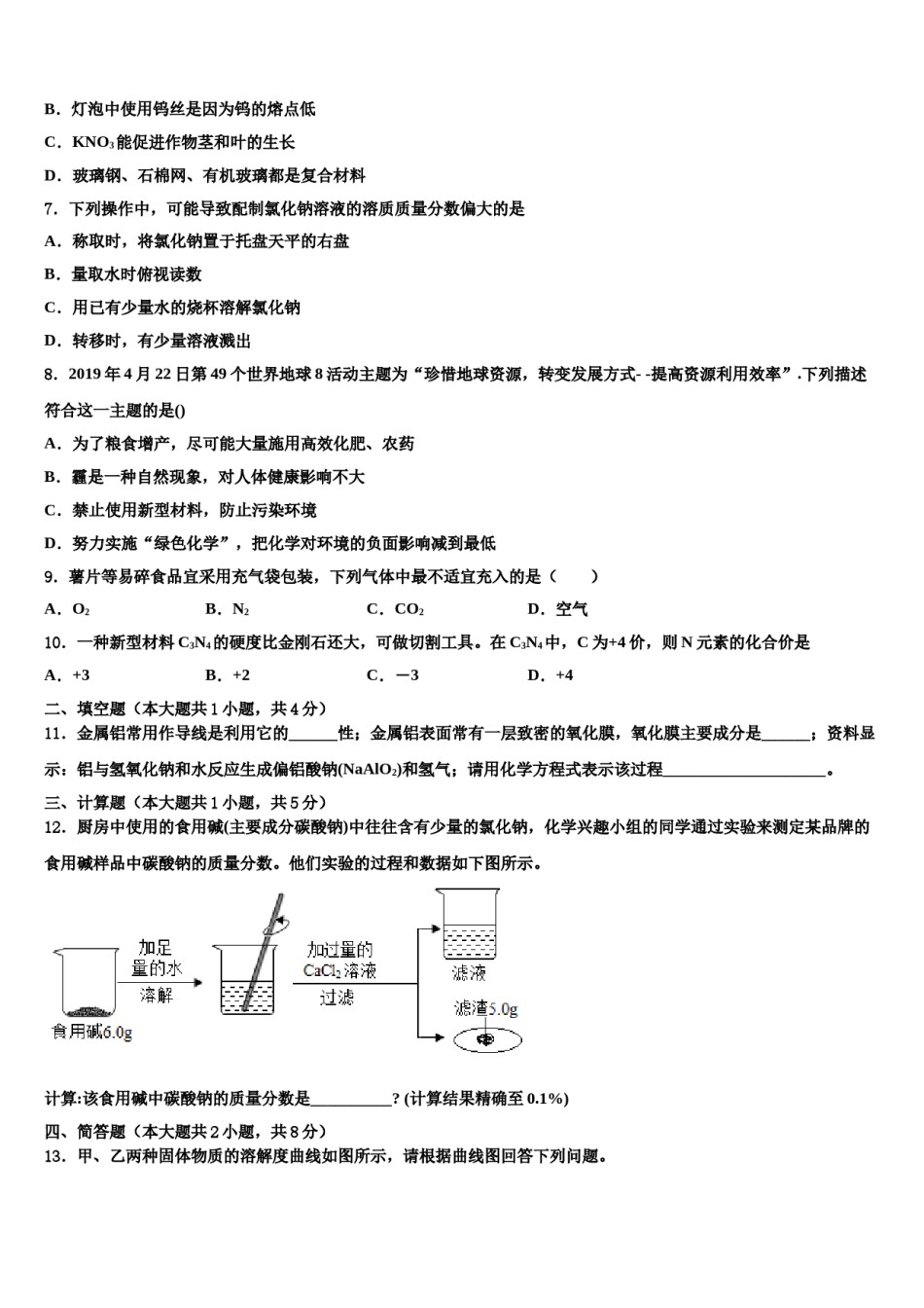 山东省淄博市市级名校2024届十校联考最后化学试题含解析.doc_第2页