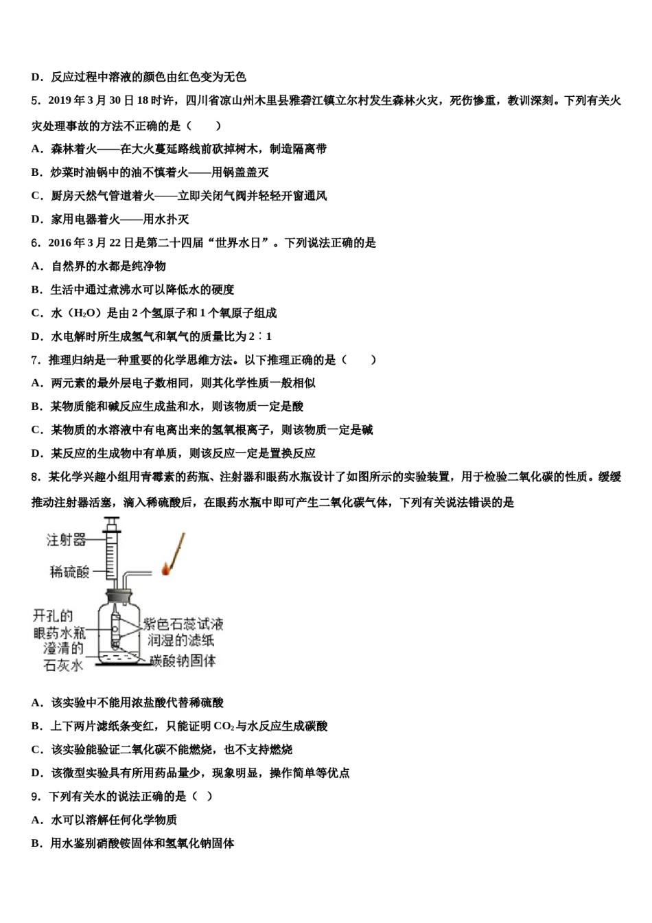 山东省淄博市张店区重点达标名校2024年中考化学模拟精编试卷含解析.doc_第2页