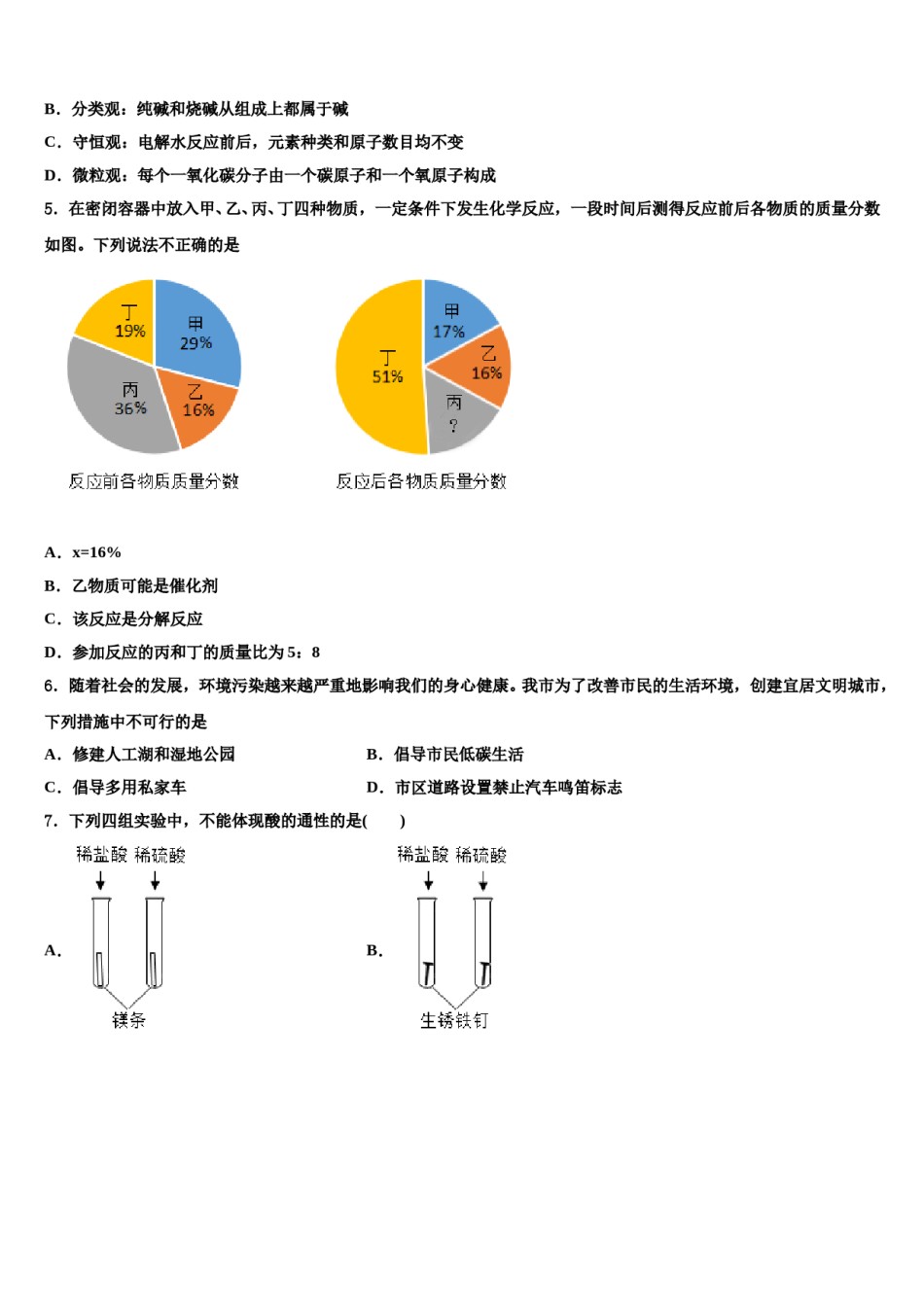山东省淄博市高青县2023-2024学年中考化学模试卷含解析.doc_第2页