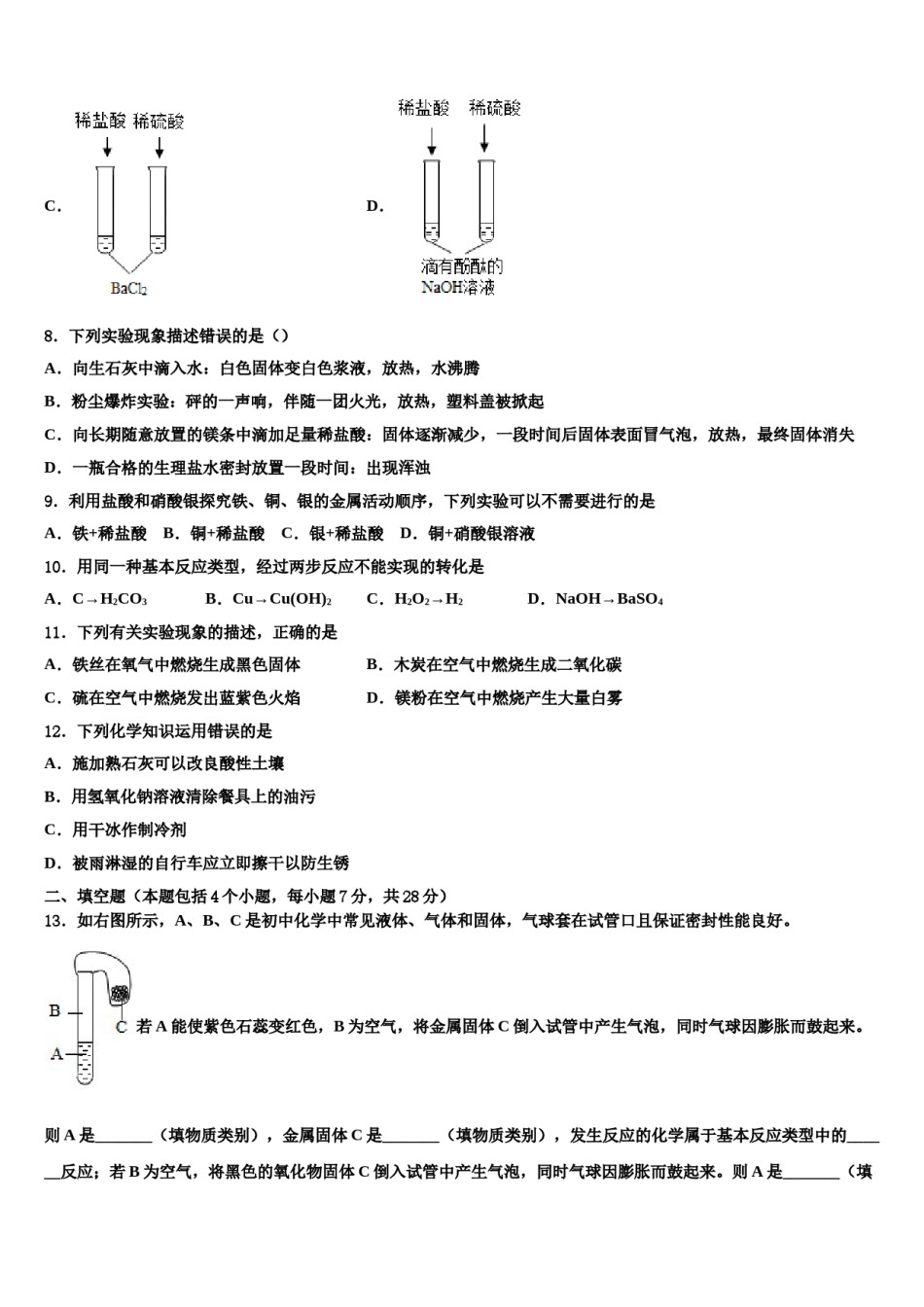 山东省淄博市高青县2023-2024学年中考化学模试卷含解析.doc_第3页