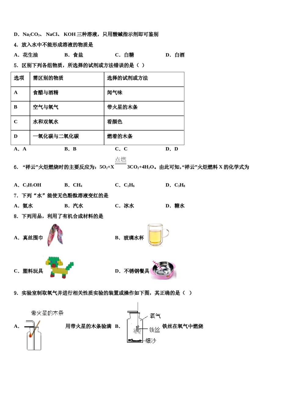 山东省滕州市2024年中考联考化学试卷含解析.doc_第2页