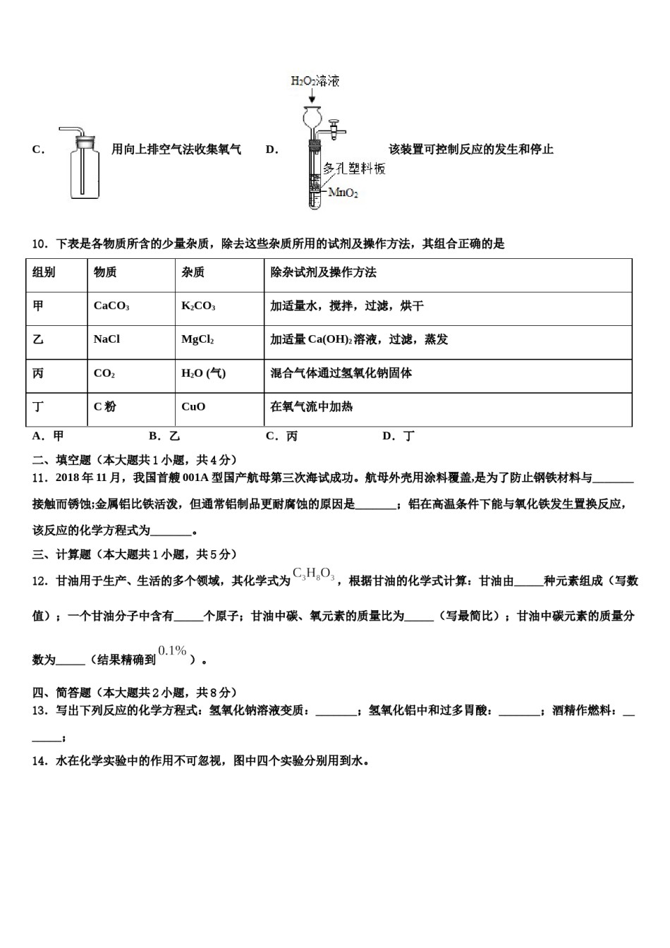 山东省滕州市2024年中考联考化学试卷含解析.doc_第3页