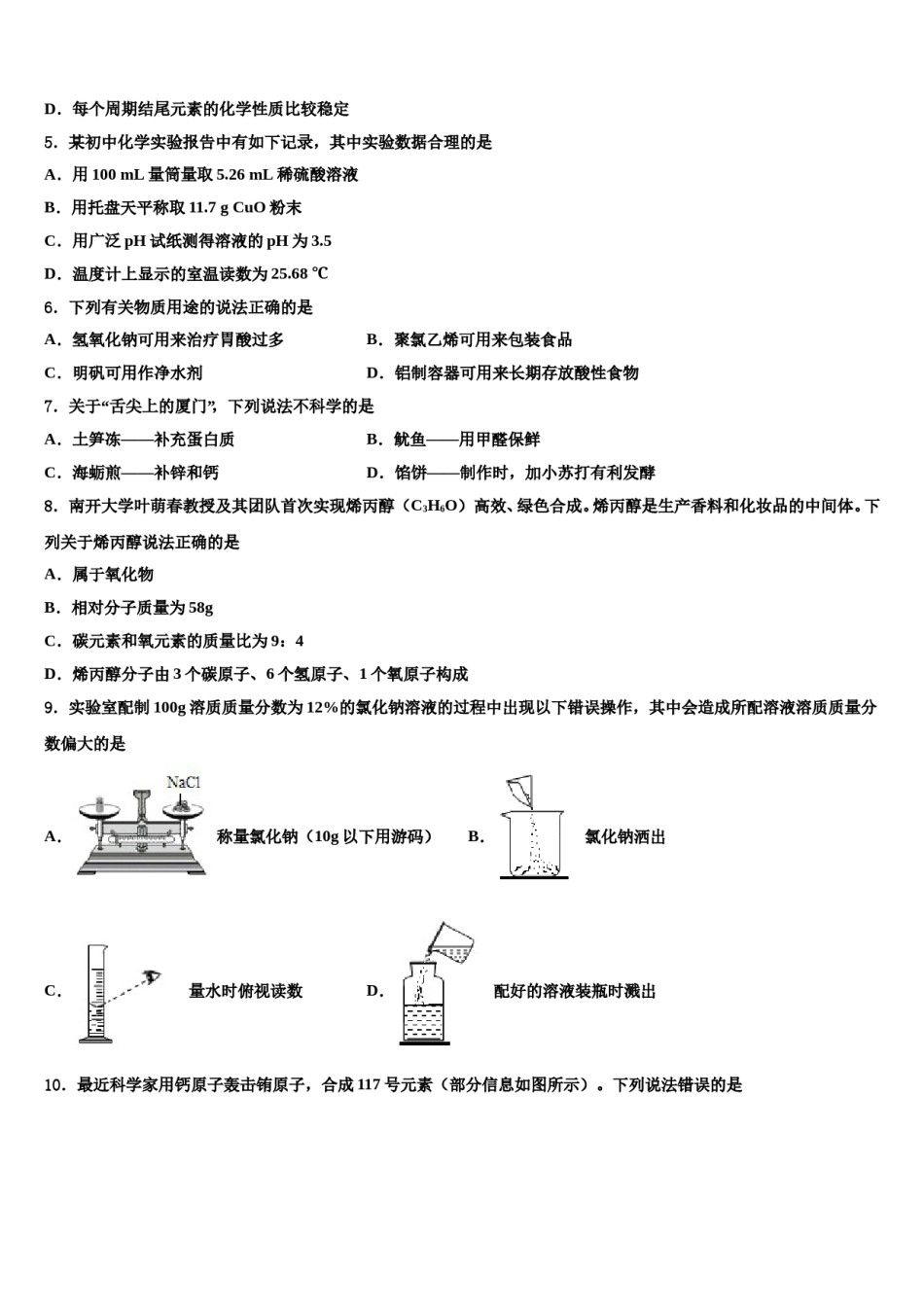 山东省滨州地区2024届中考一模化学试题含解析.doc_第2页