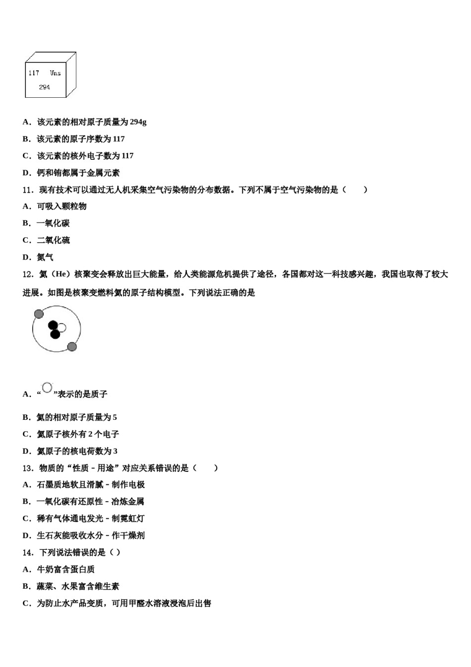 山东省滨州地区2024届中考一模化学试题含解析.doc_第3页