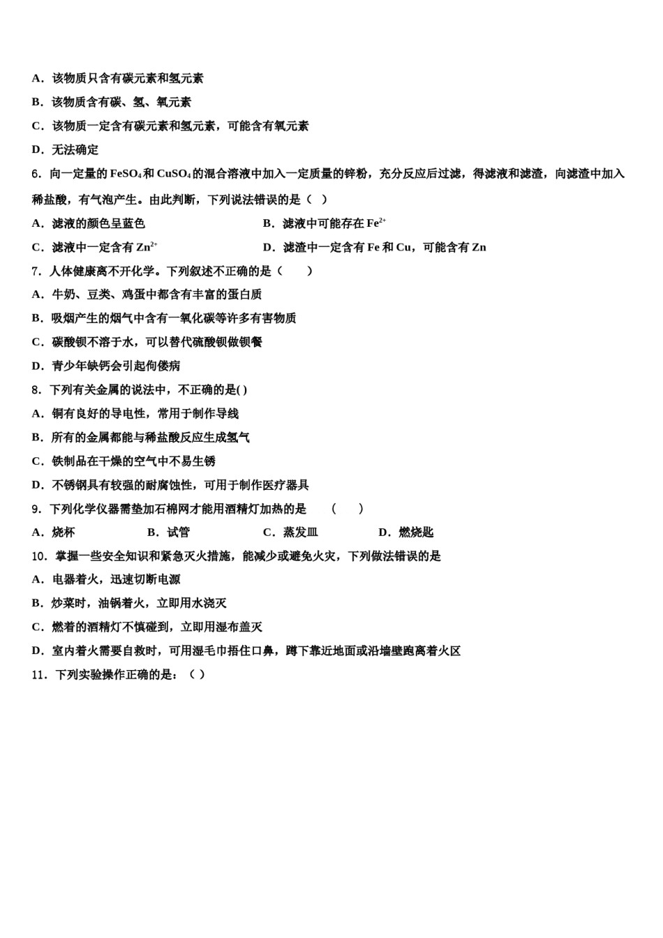 山东省滨州市名校2023-2024学年中考五模化学试题含解析.doc_第2页