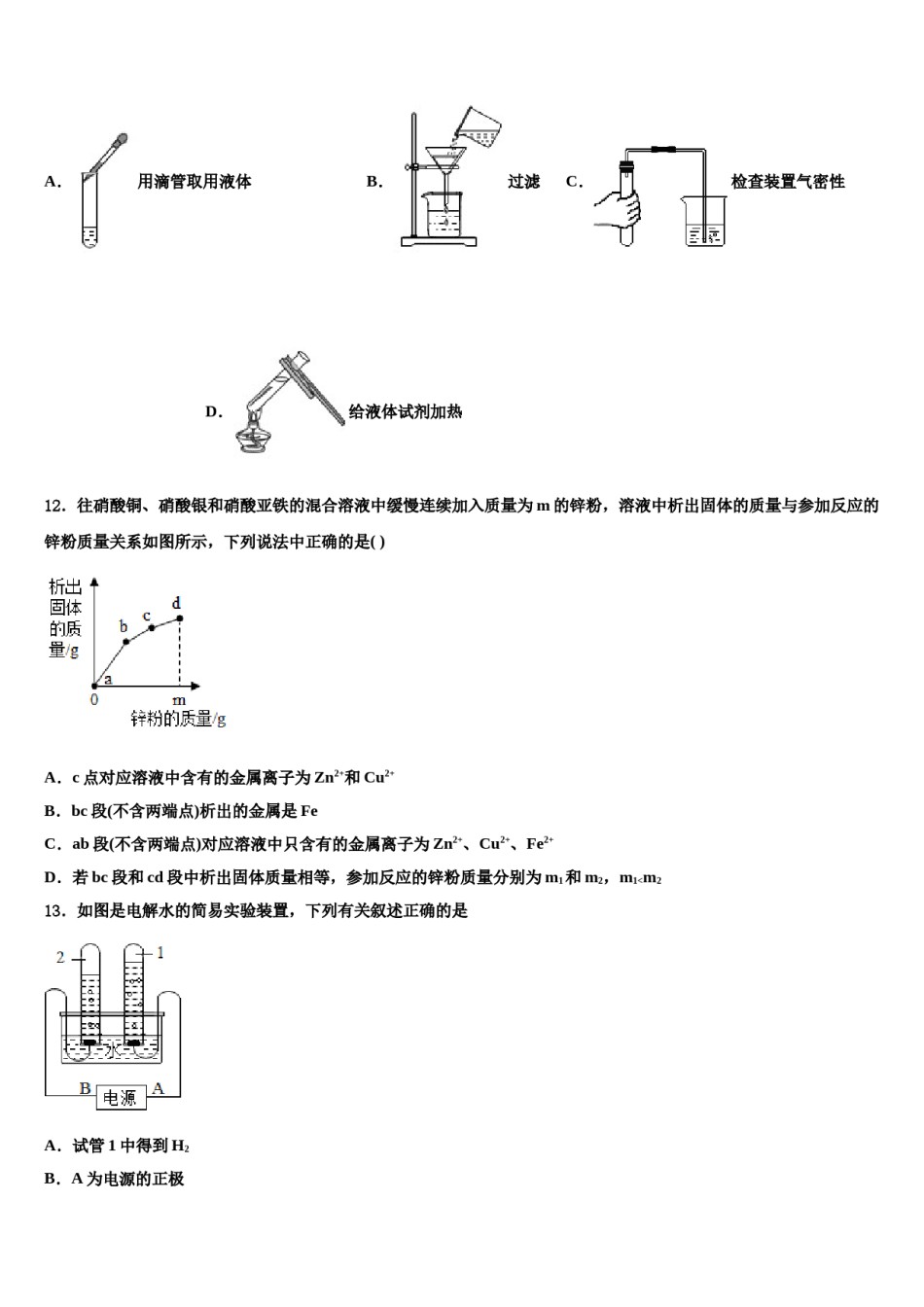 山东省滨州市名校2023-2024学年中考五模化学试题含解析.doc_第3页
