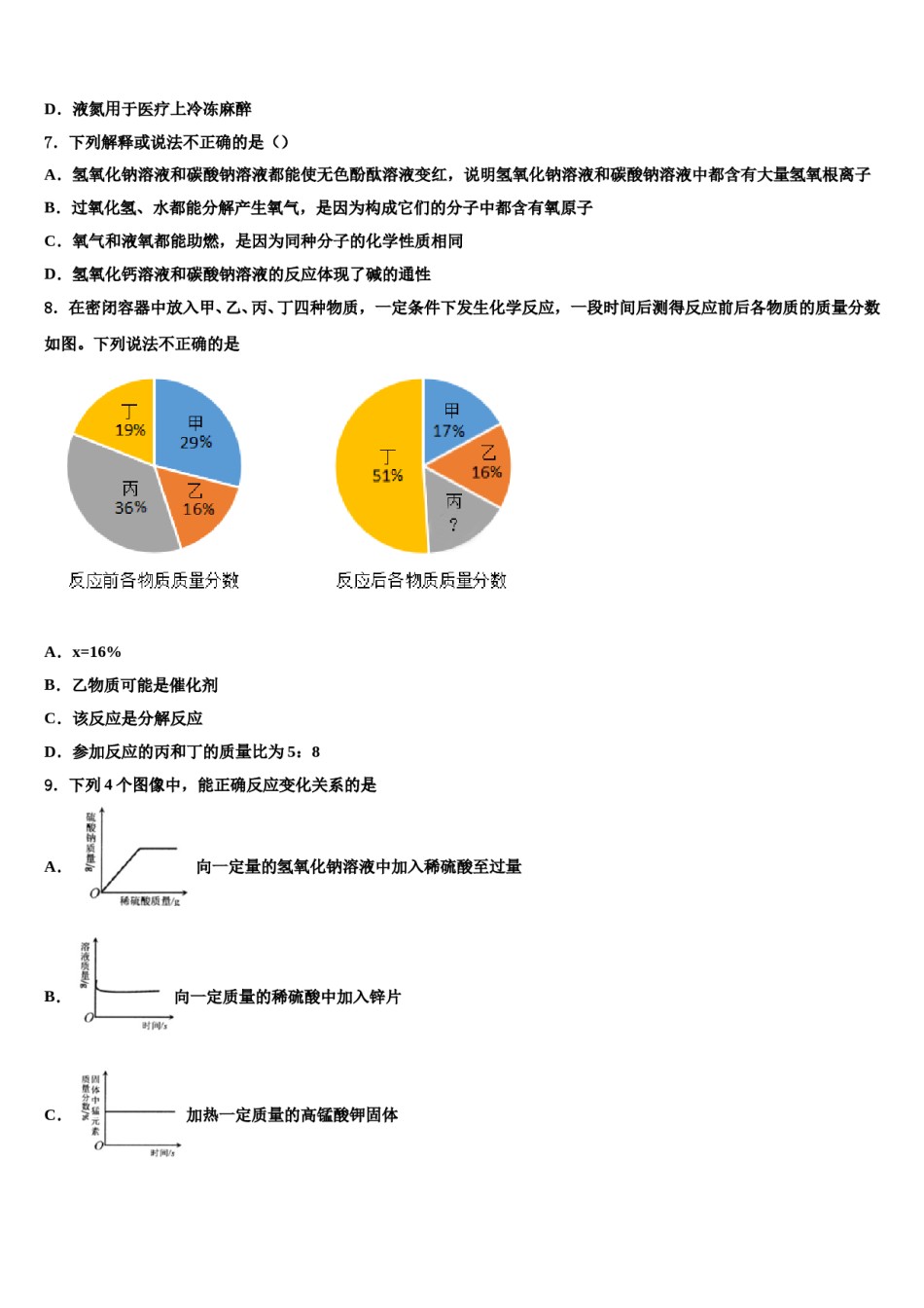 山东省滨州市滨城区东城中学2024年中考化学对点突破模拟试卷含解析.doc_第2页