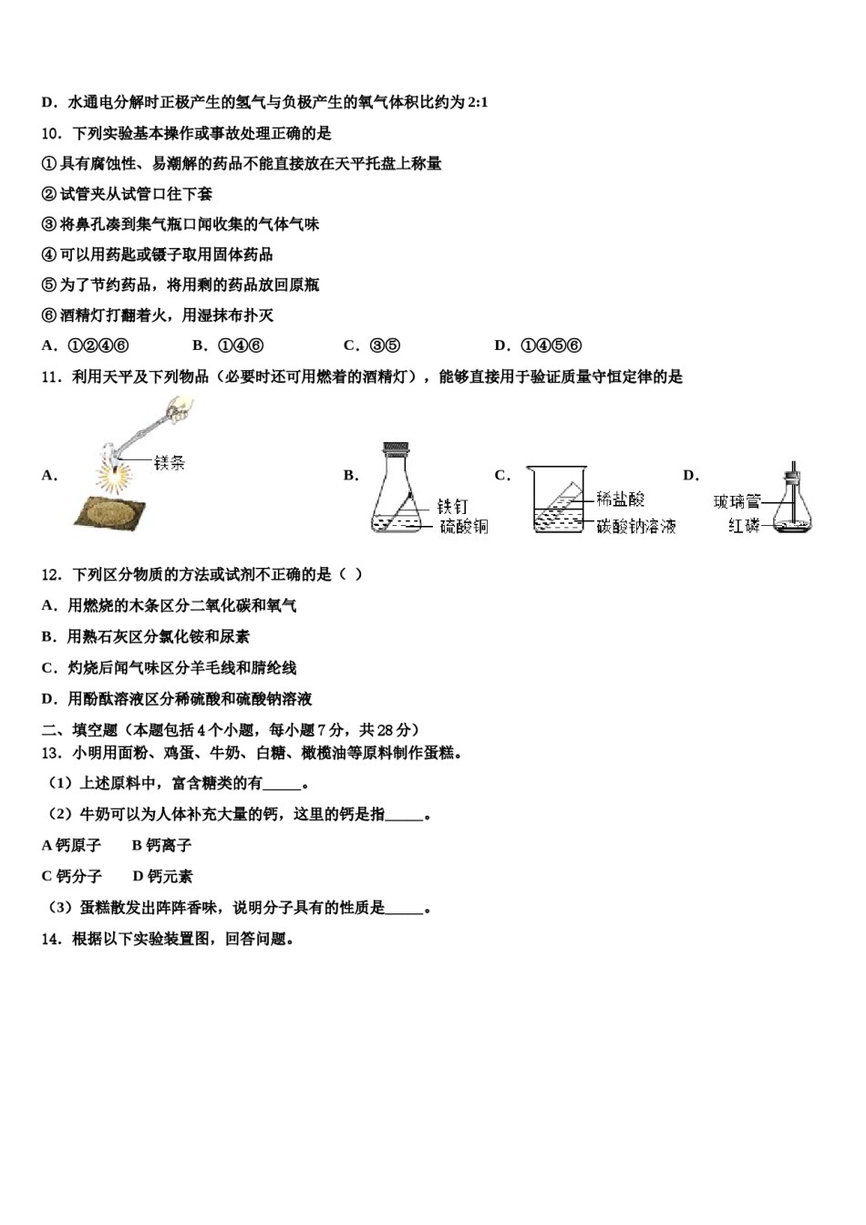 山东省滨州市部分校2023-2024学年中考三模化学试题含解析.doc_第3页