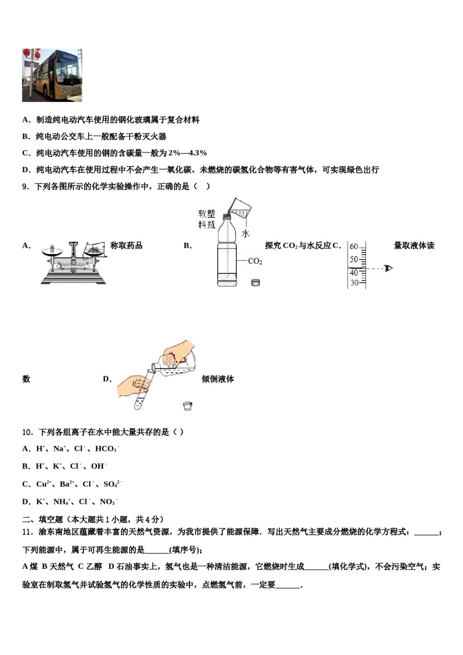 山东省滨州沾化区六校联考2023-2024学年中考化学最后冲刺模拟试卷含解析.doc_第3页