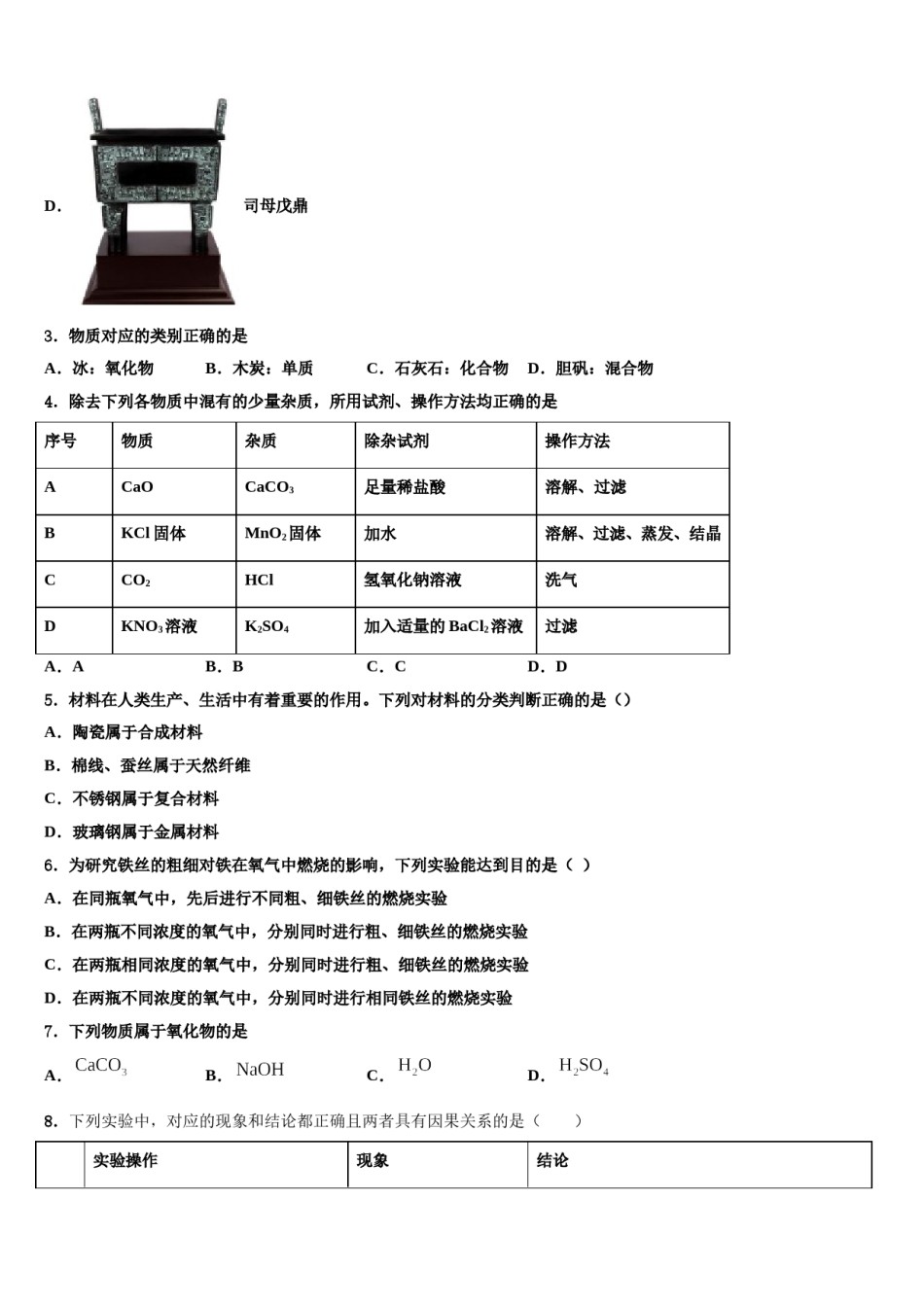 山东省潍坊市2023-2024学年中考化学全真模拟试卷含解析.doc_第2页