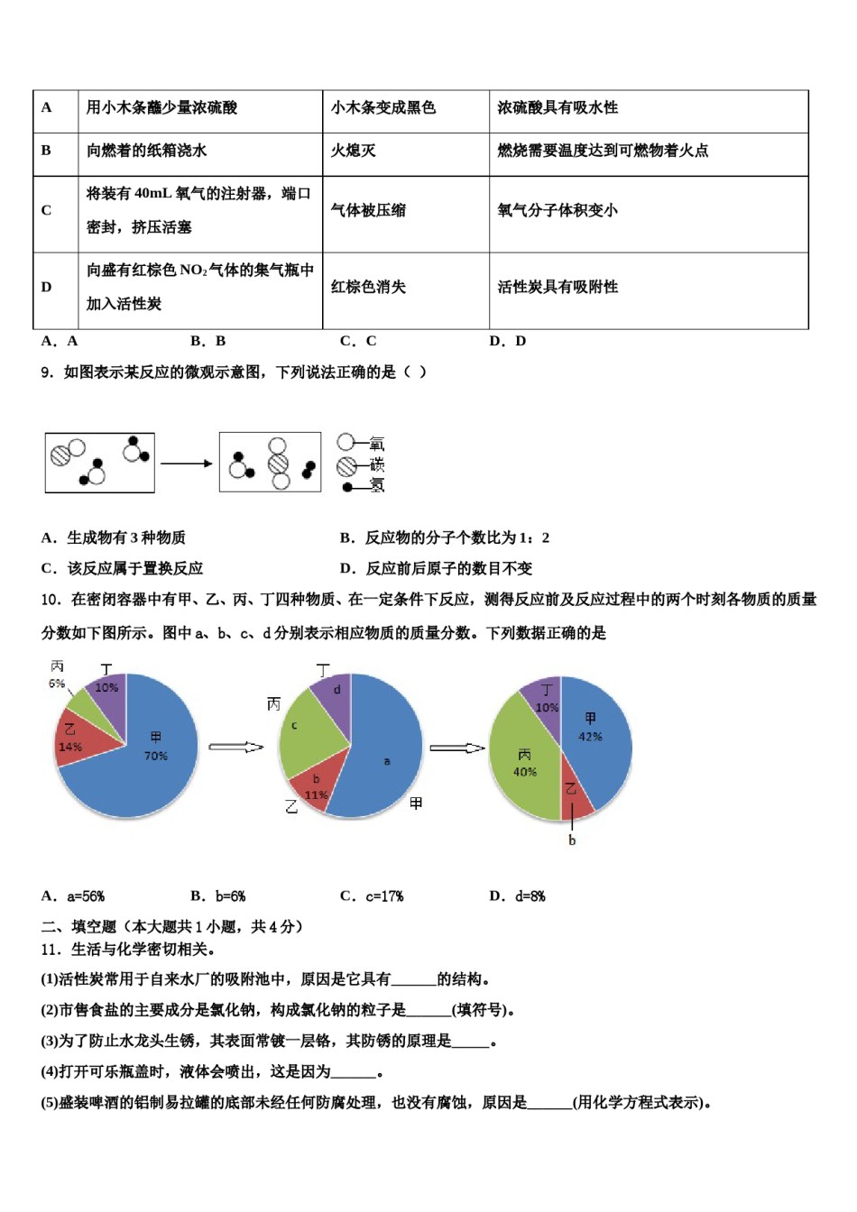 山东省潍坊市2023-2024学年中考化学全真模拟试卷含解析.doc_第3页