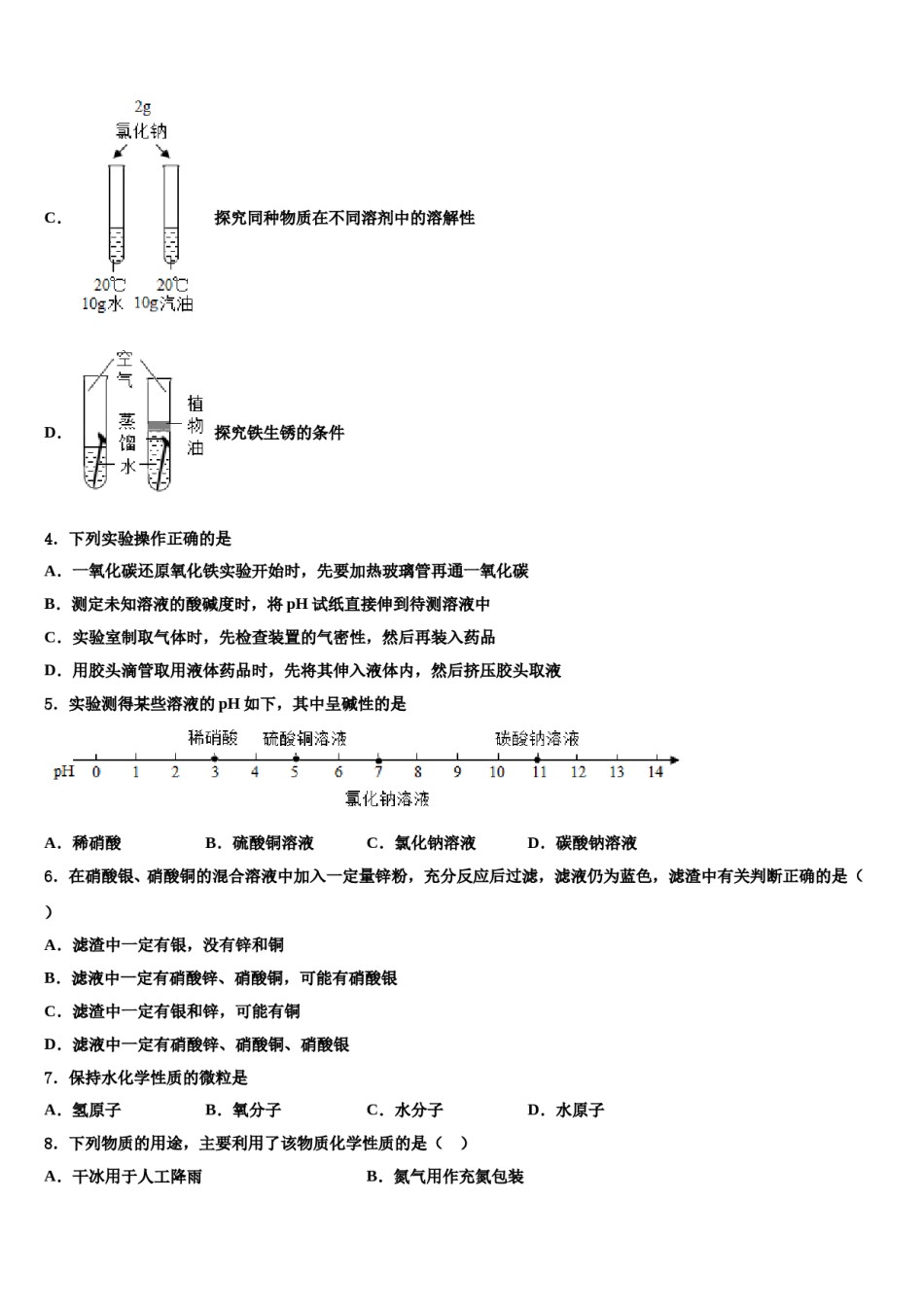 山东省潍坊市2024年中考五模化学试题含解析.doc_第2页