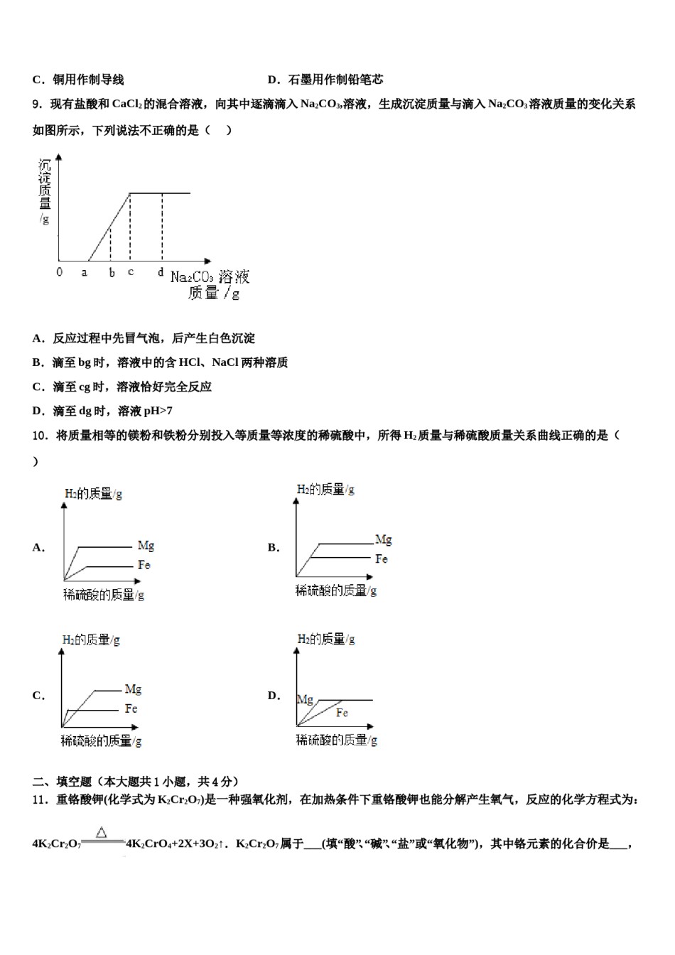 山东省潍坊市2024年中考五模化学试题含解析.doc_第3页