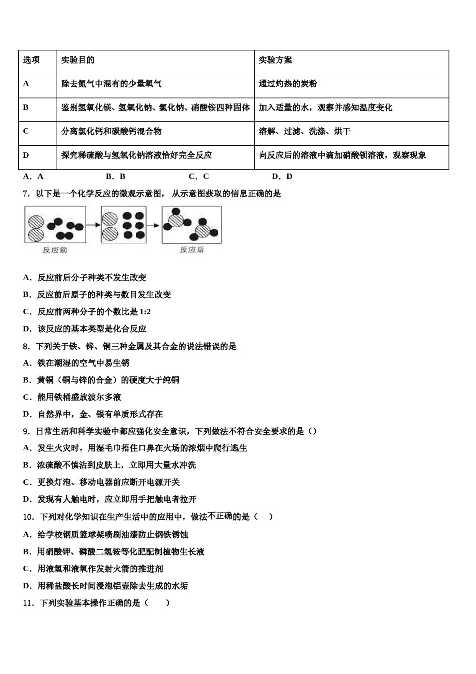 山东省潍坊市2024年中考化学对点突破模拟试卷含解析.doc_第2页