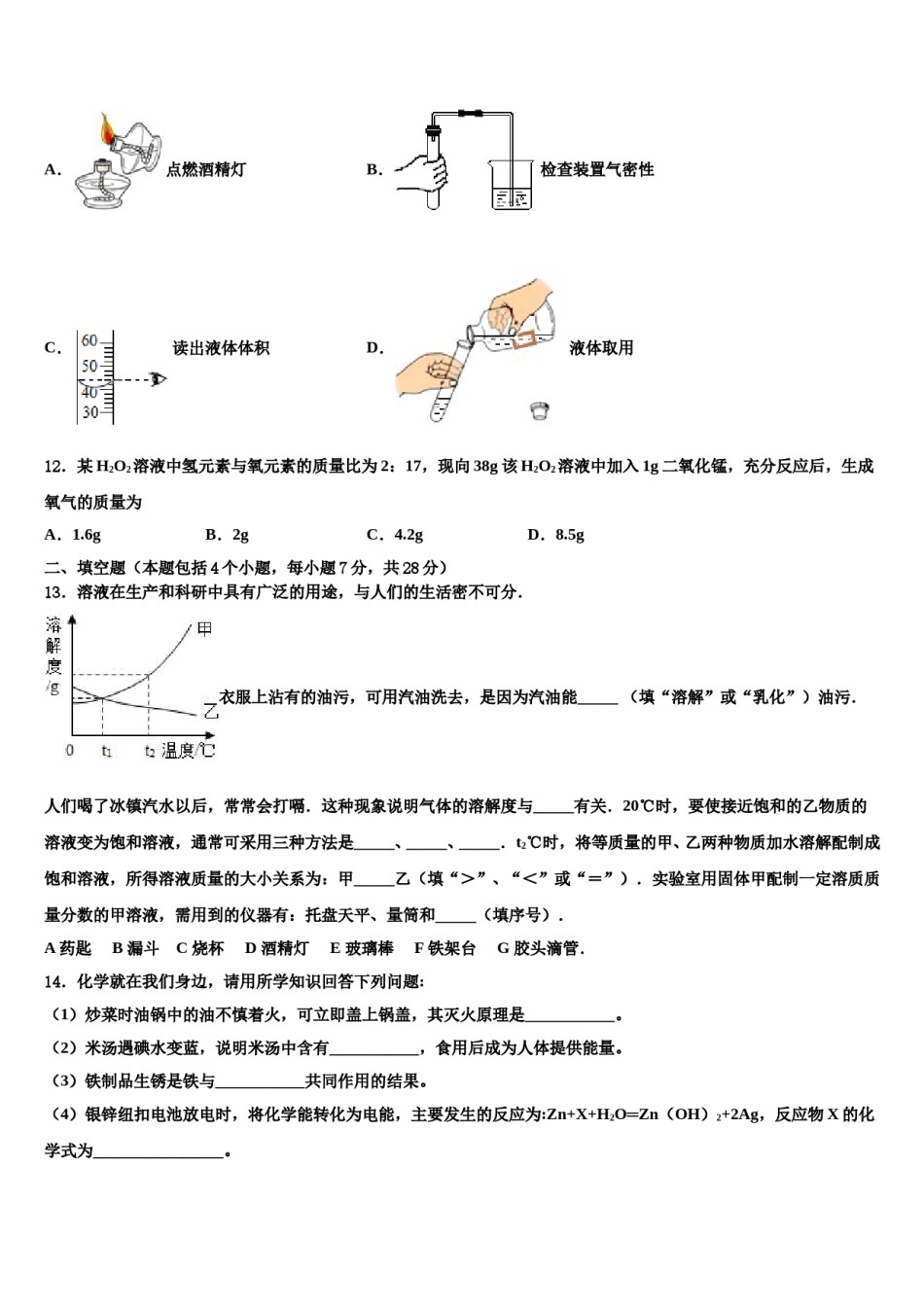 山东省潍坊市2024年中考化学对点突破模拟试卷含解析.doc_第3页